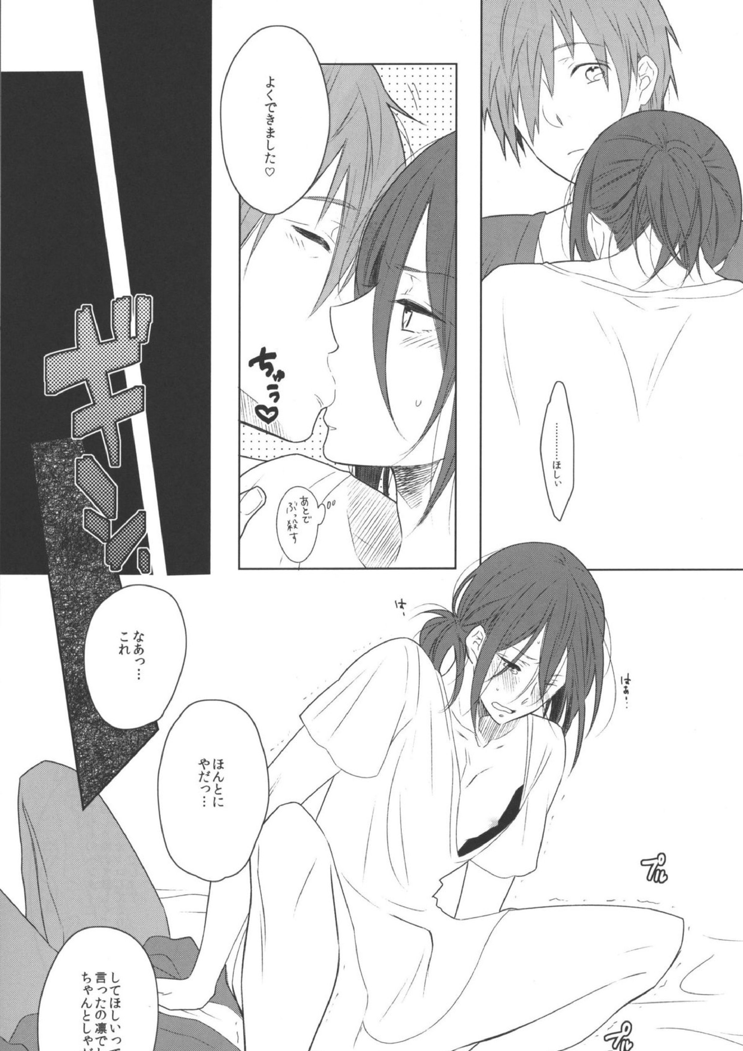 パンしゃぶ! 6ページ