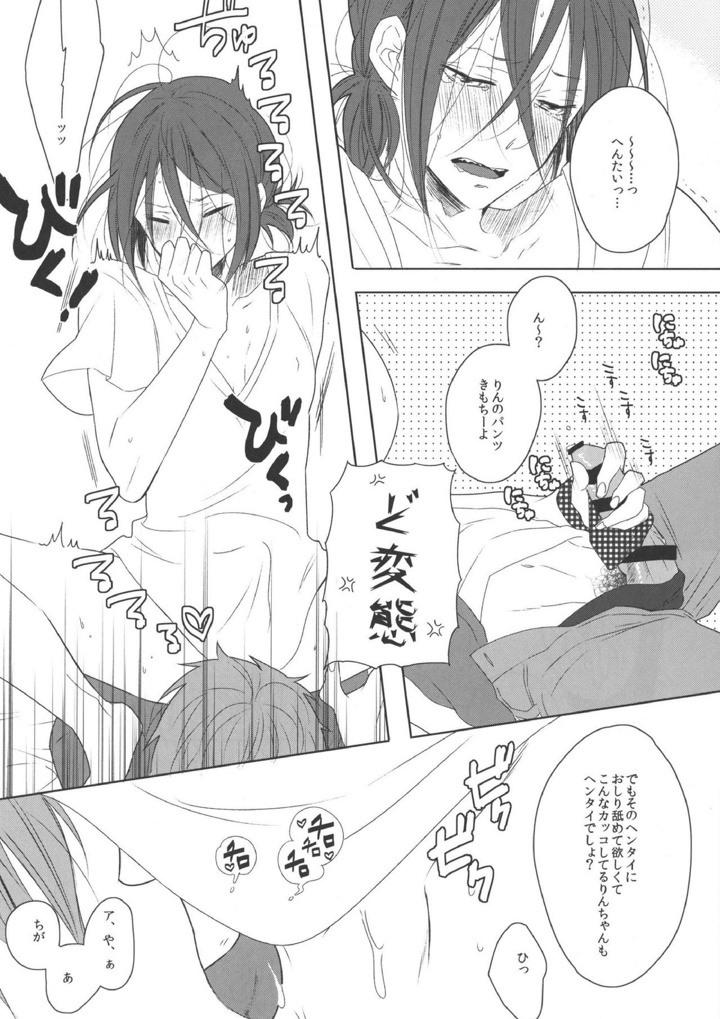 パンしゃぶ! 7ページ