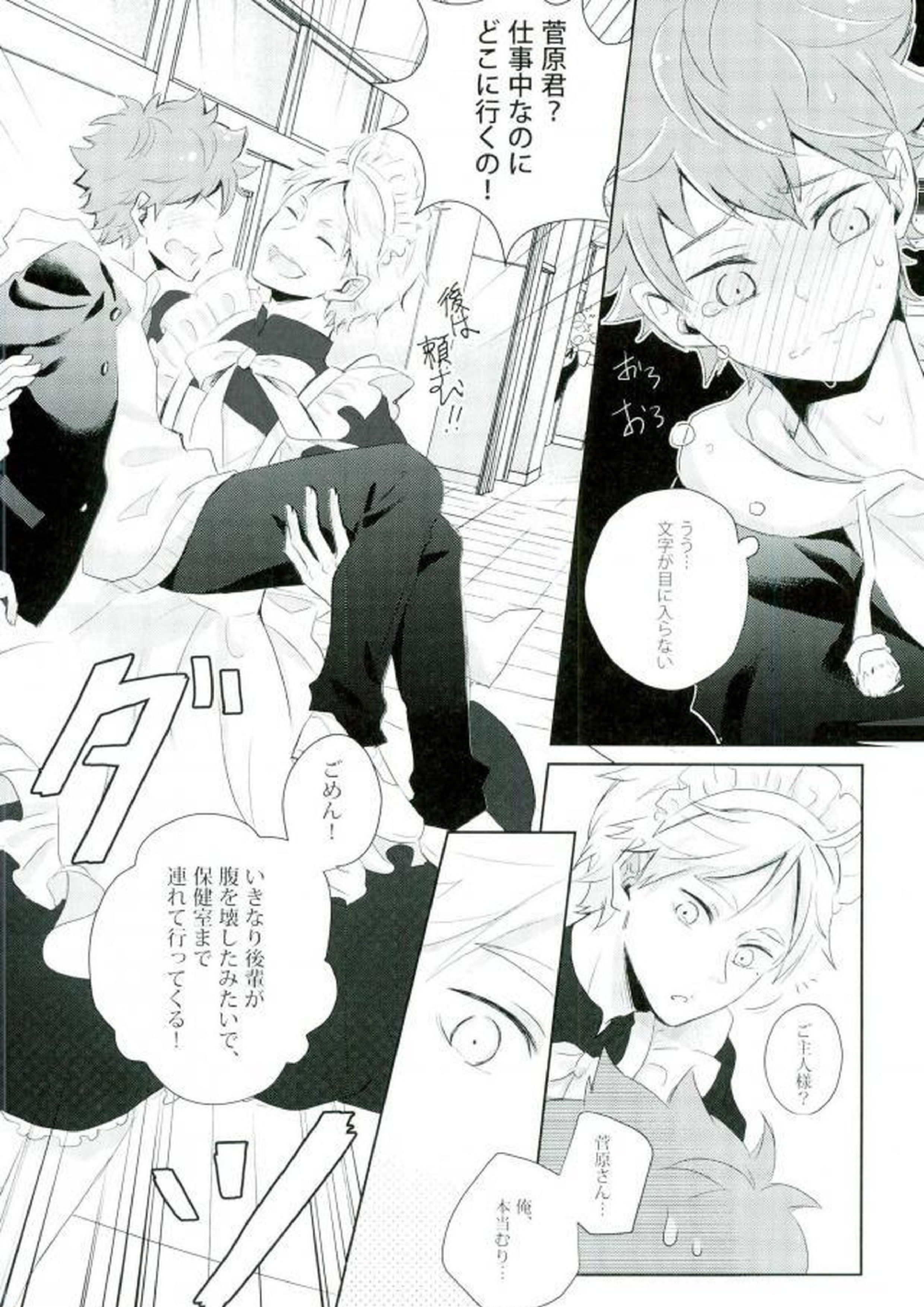 たまにはこんな事も良いんじゃないですか 9ページ