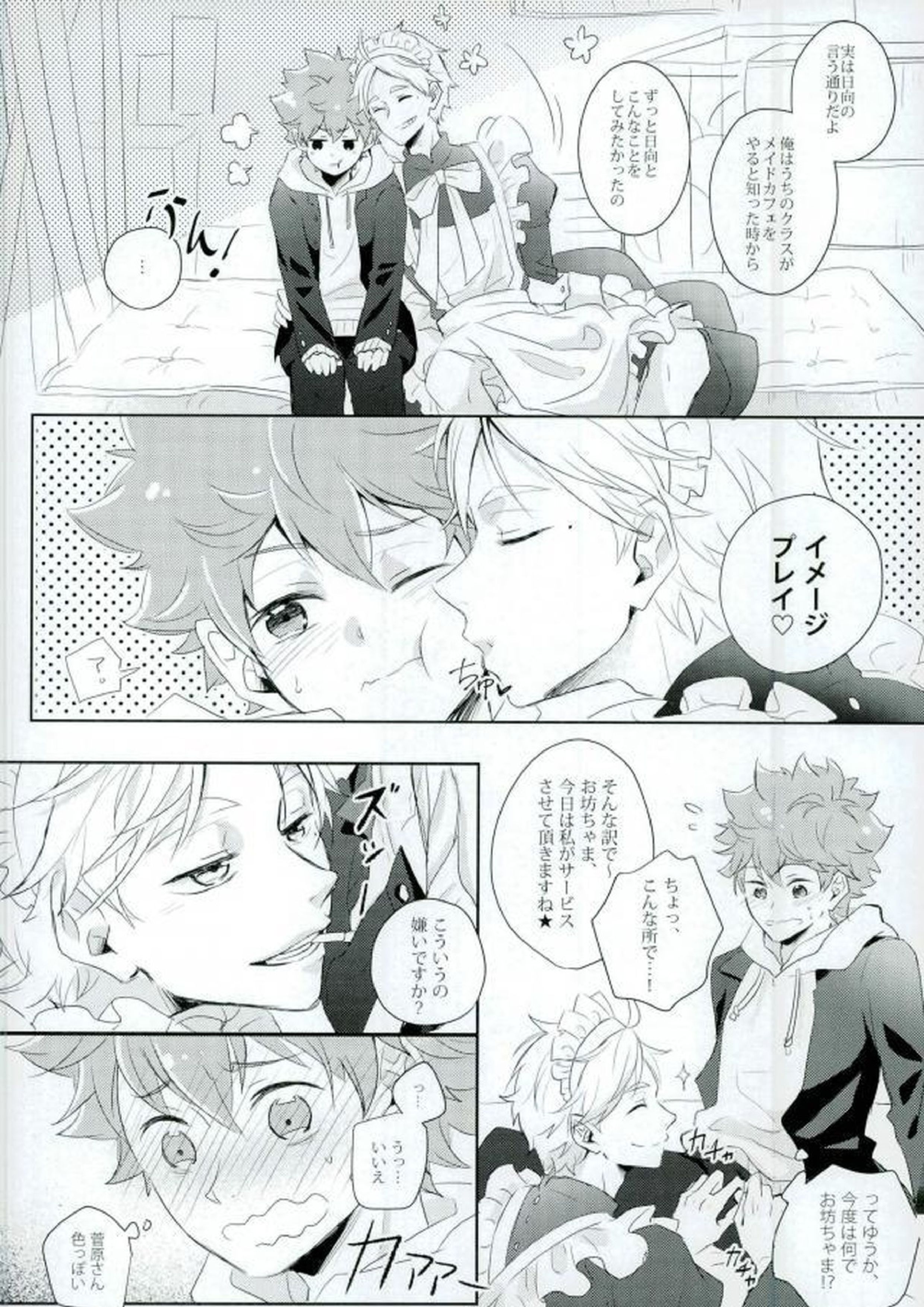 たまにはこんな事も良いんじゃないですか 11ページ