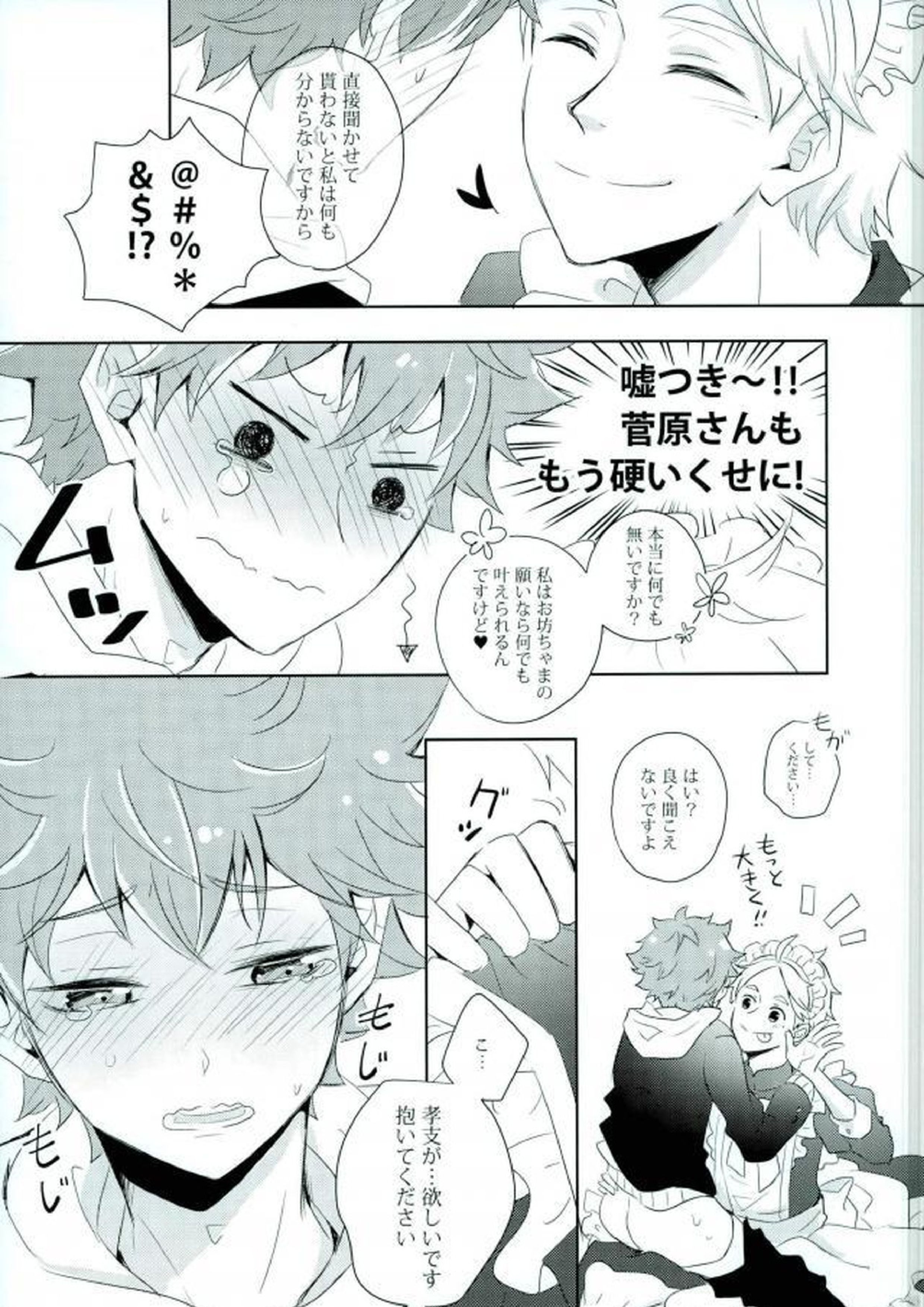 たまにはこんな事も良いんじゃないですか 14ページ