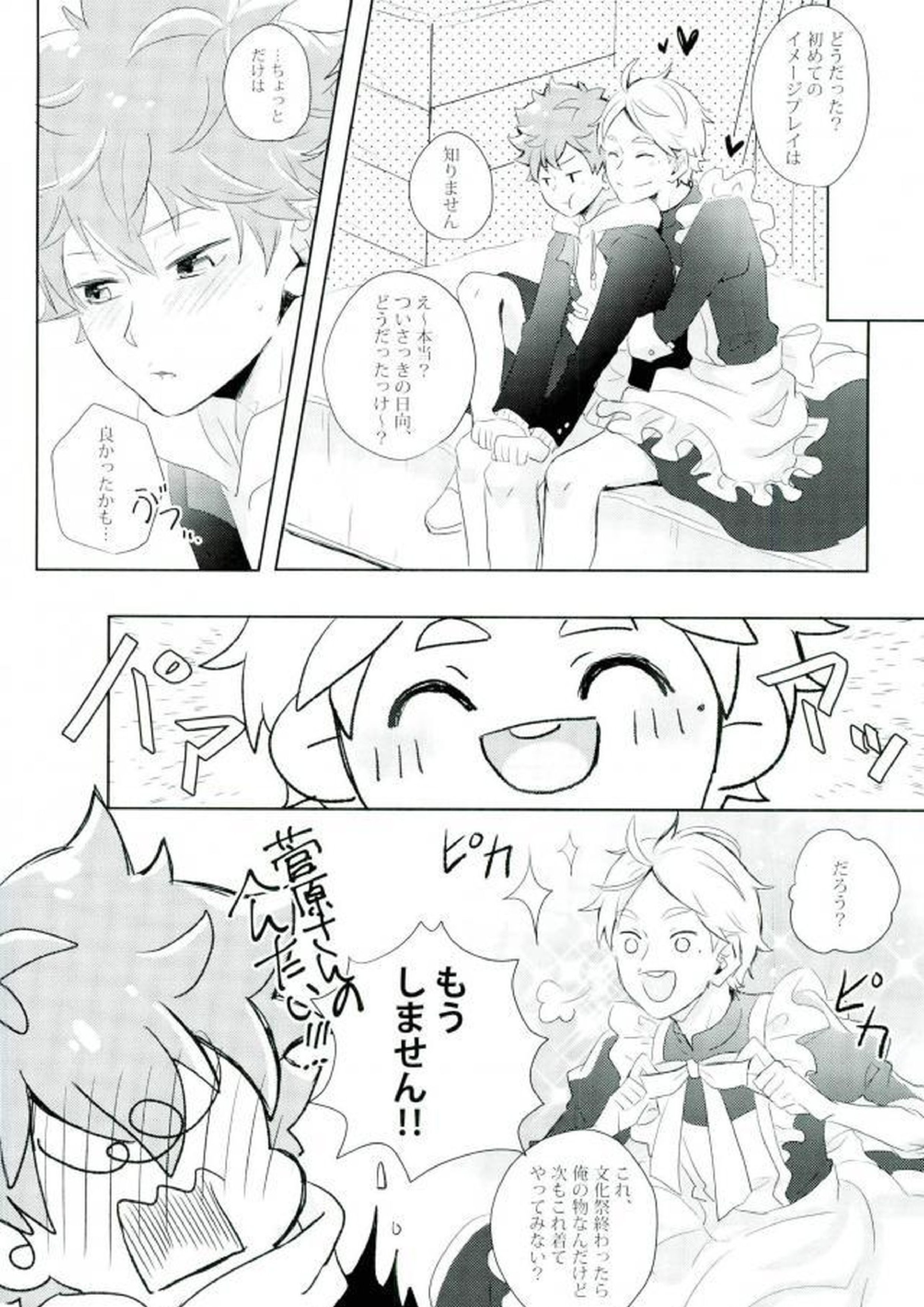 たまにはこんな事も良いんじゃないですか 21ページ
