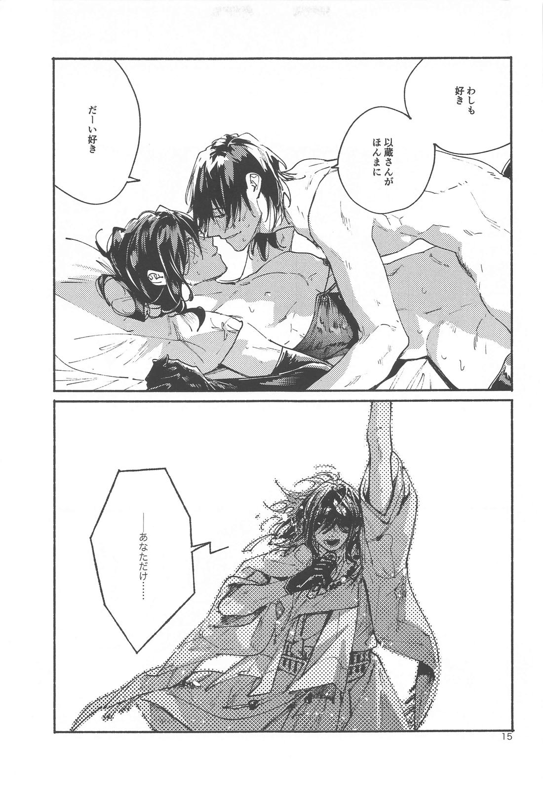 偶像さんは恋を知ってる 14ページ