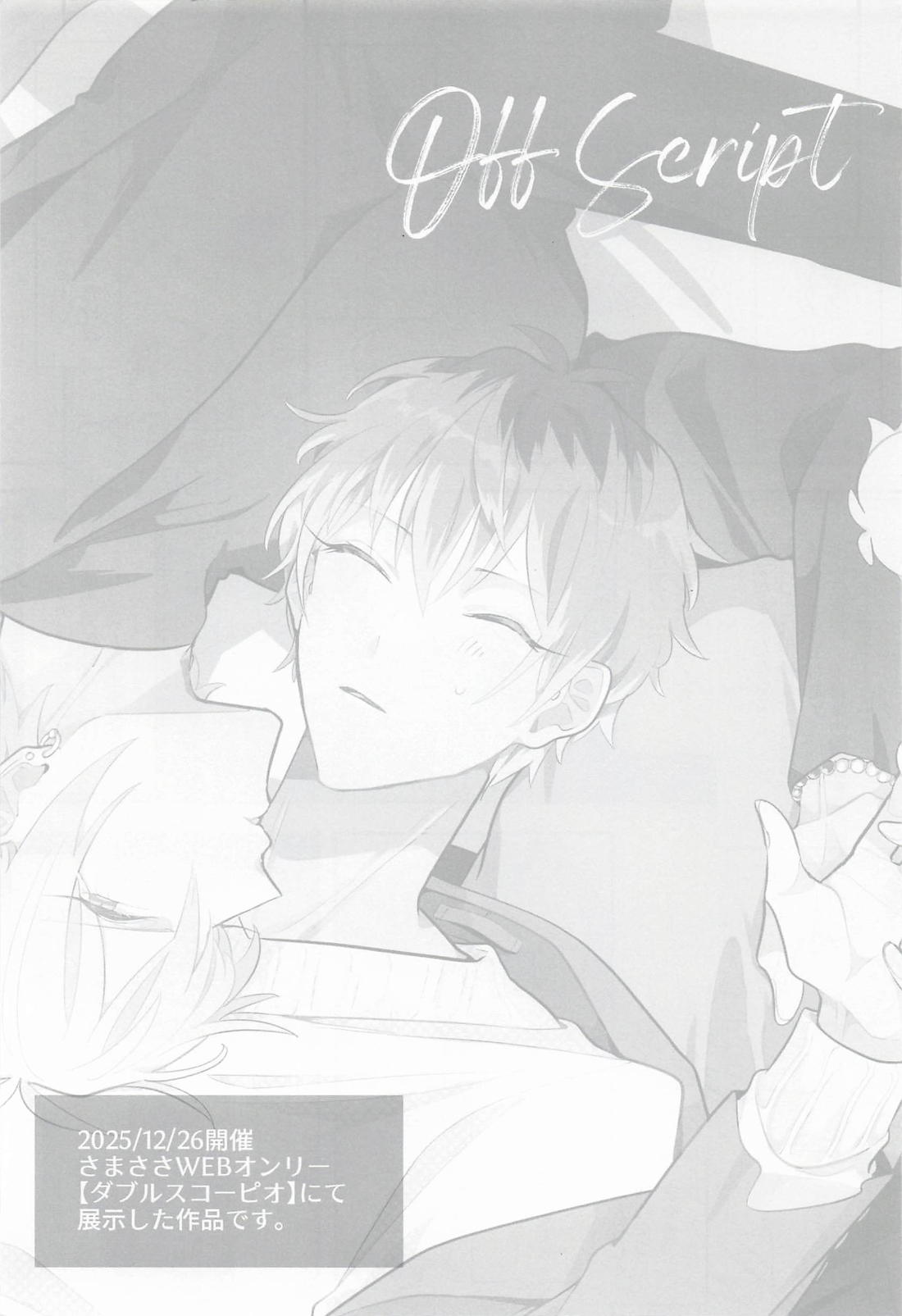 Off Script 2ページ