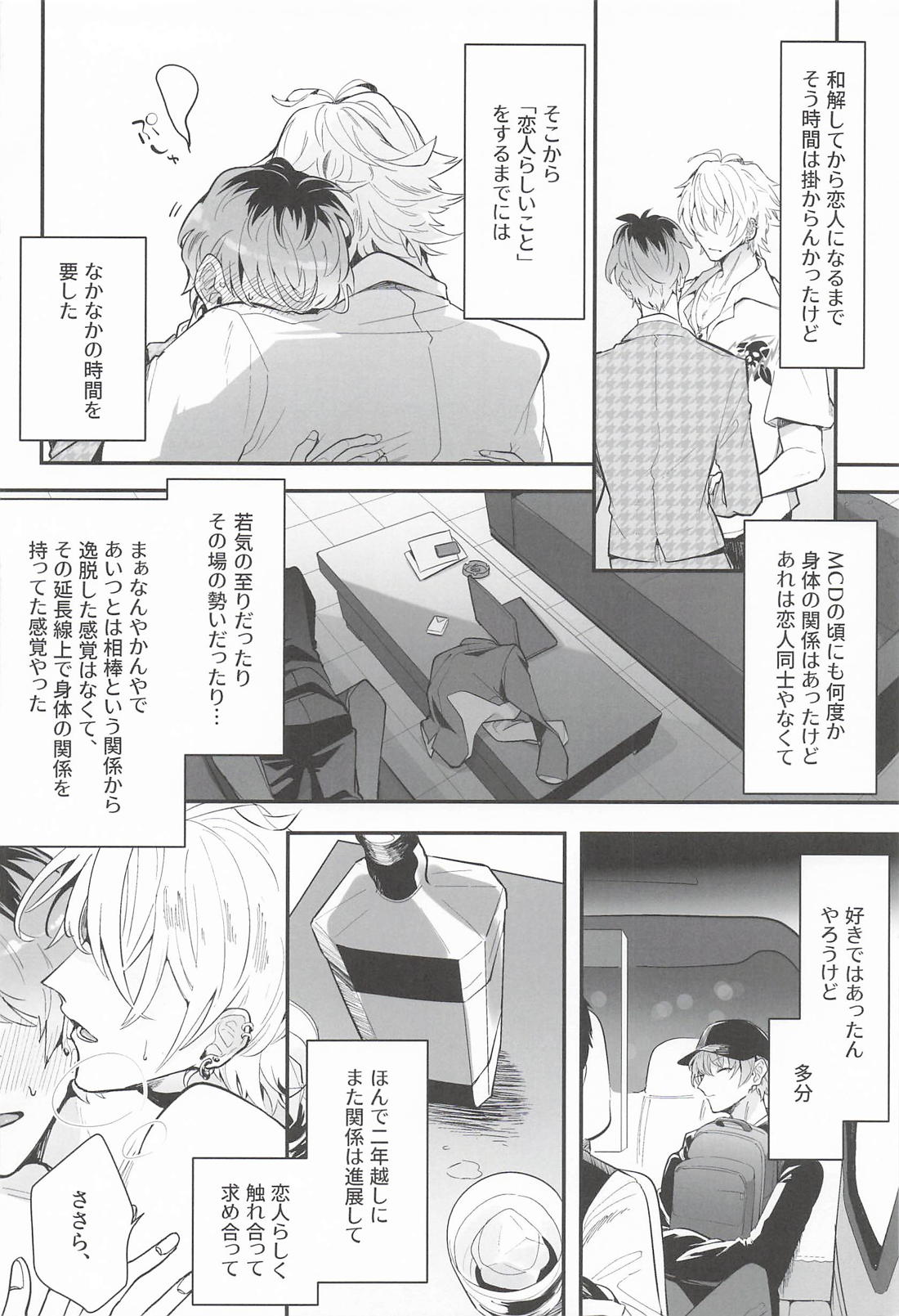 Off Script 3ページ