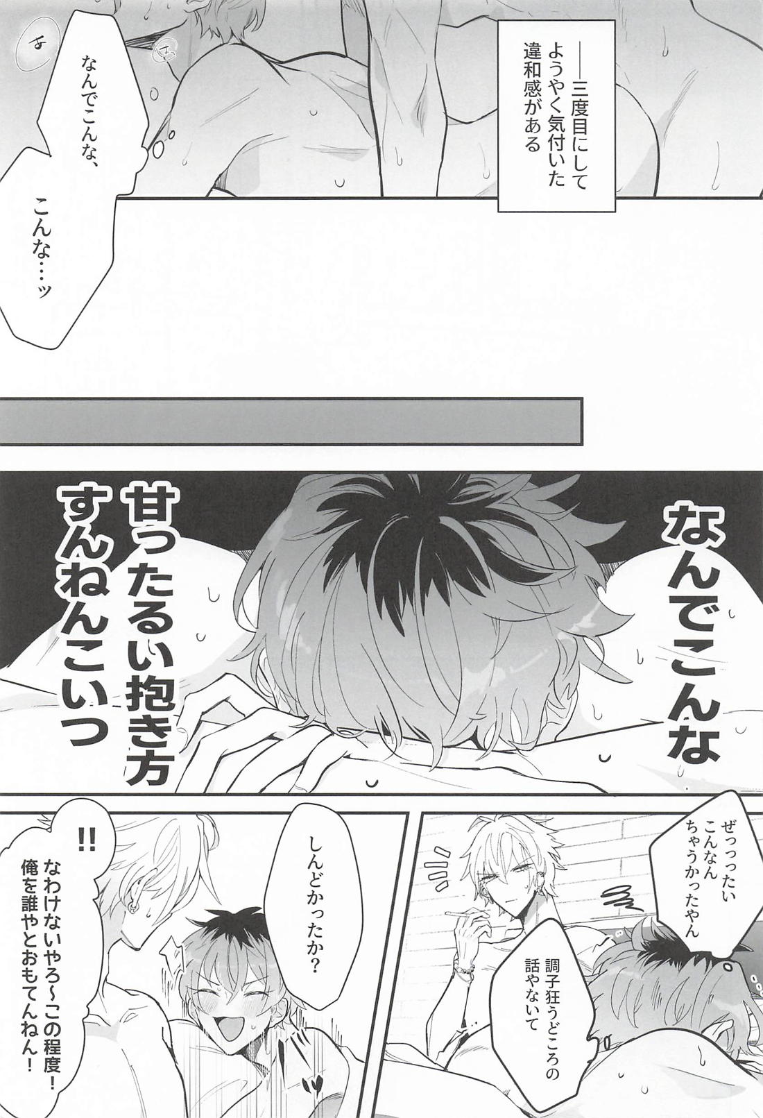 Off Script 4ページ