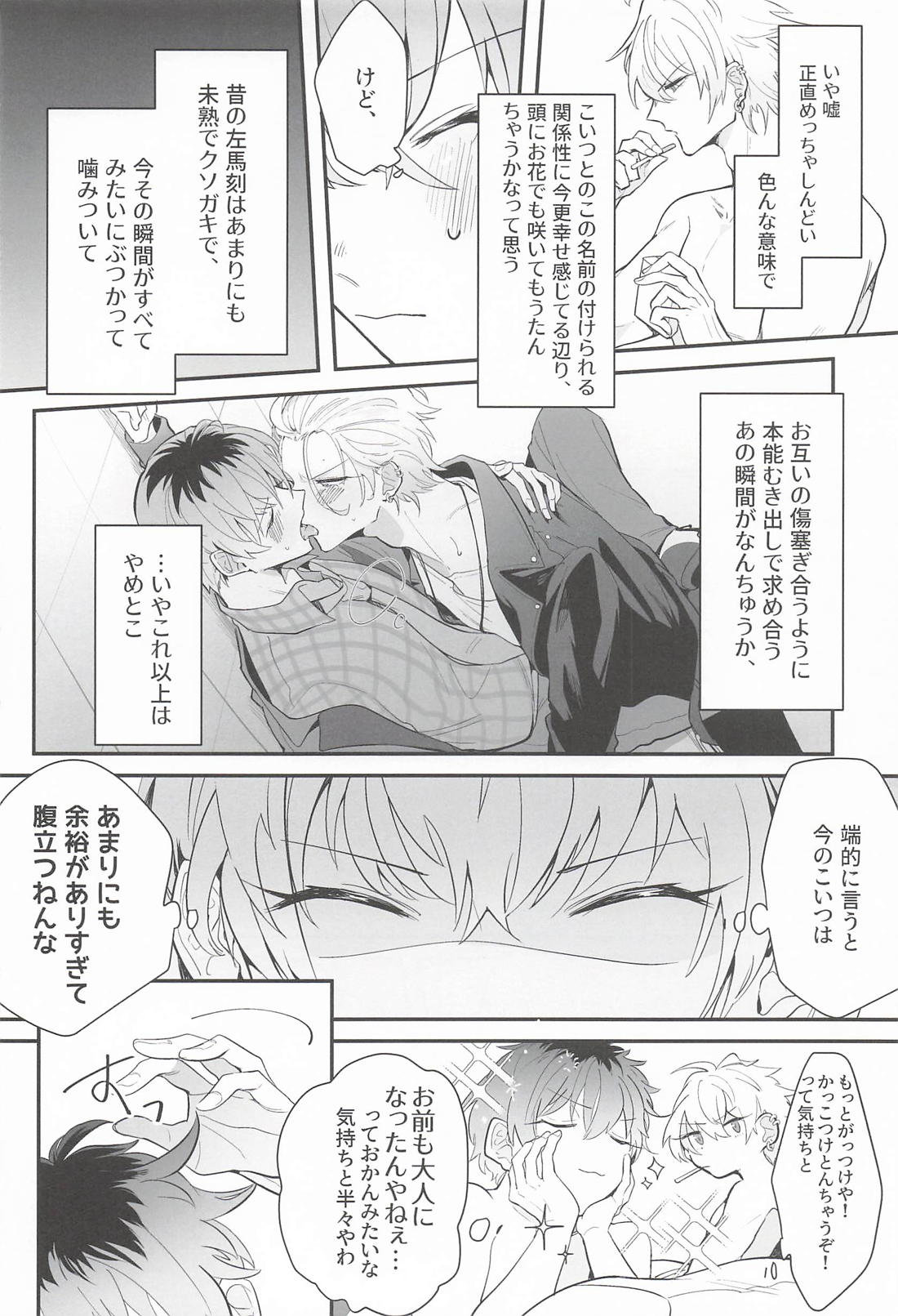 Off Script 5ページ