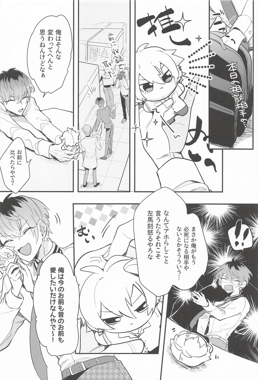 Off Script 7ページ