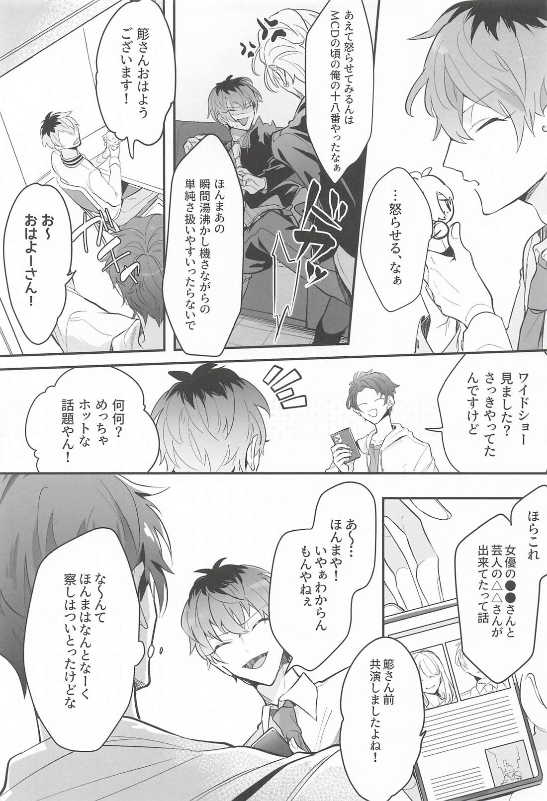 Off Script 8ページ