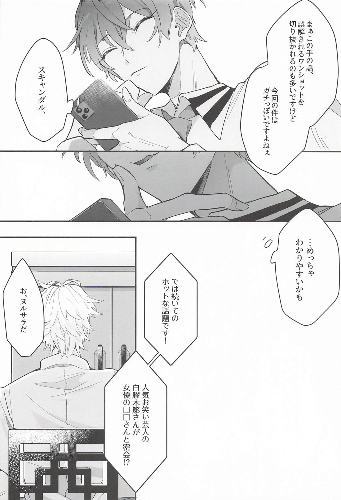 Off Script 9ページ
