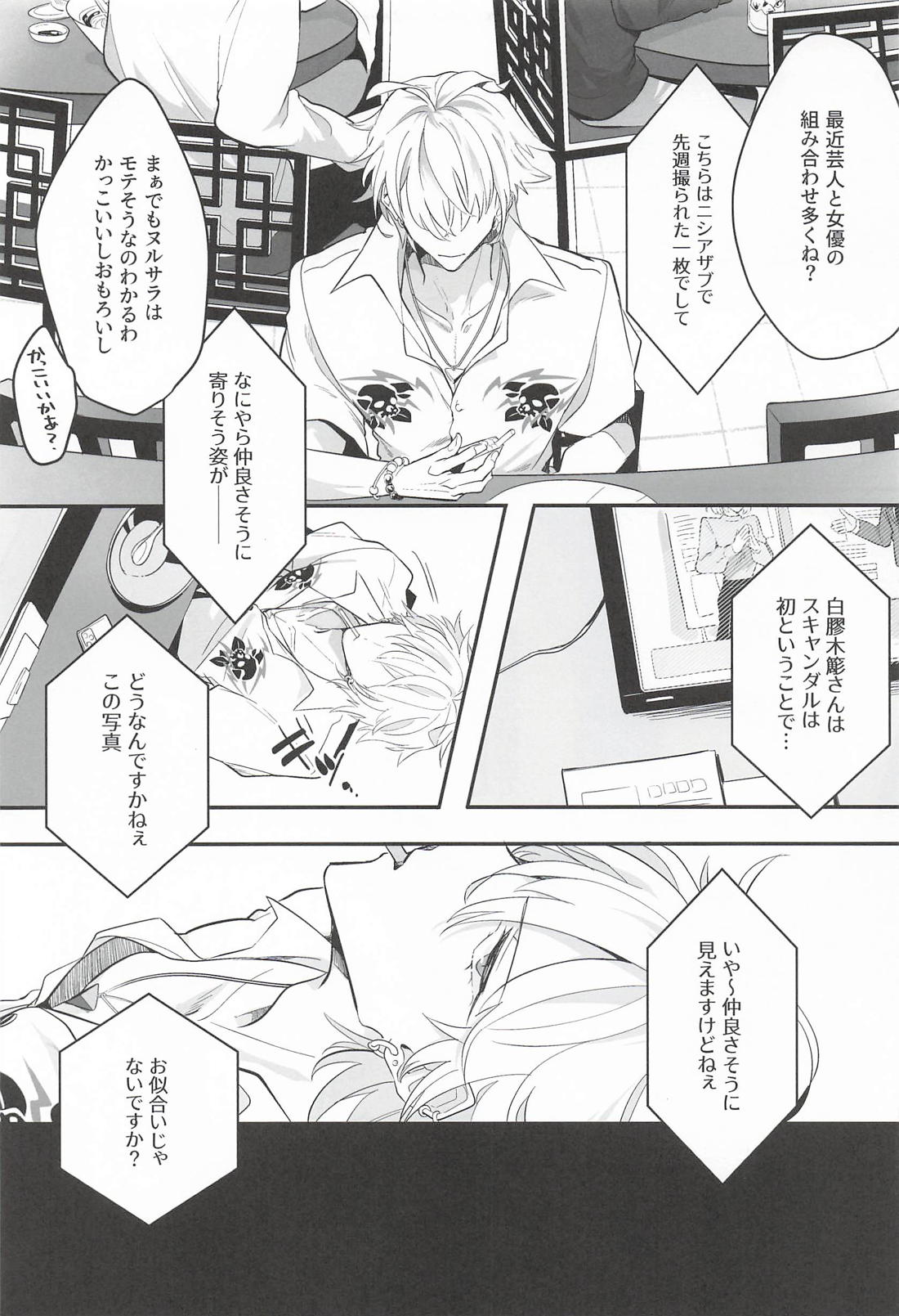 Off Script 10ページ
