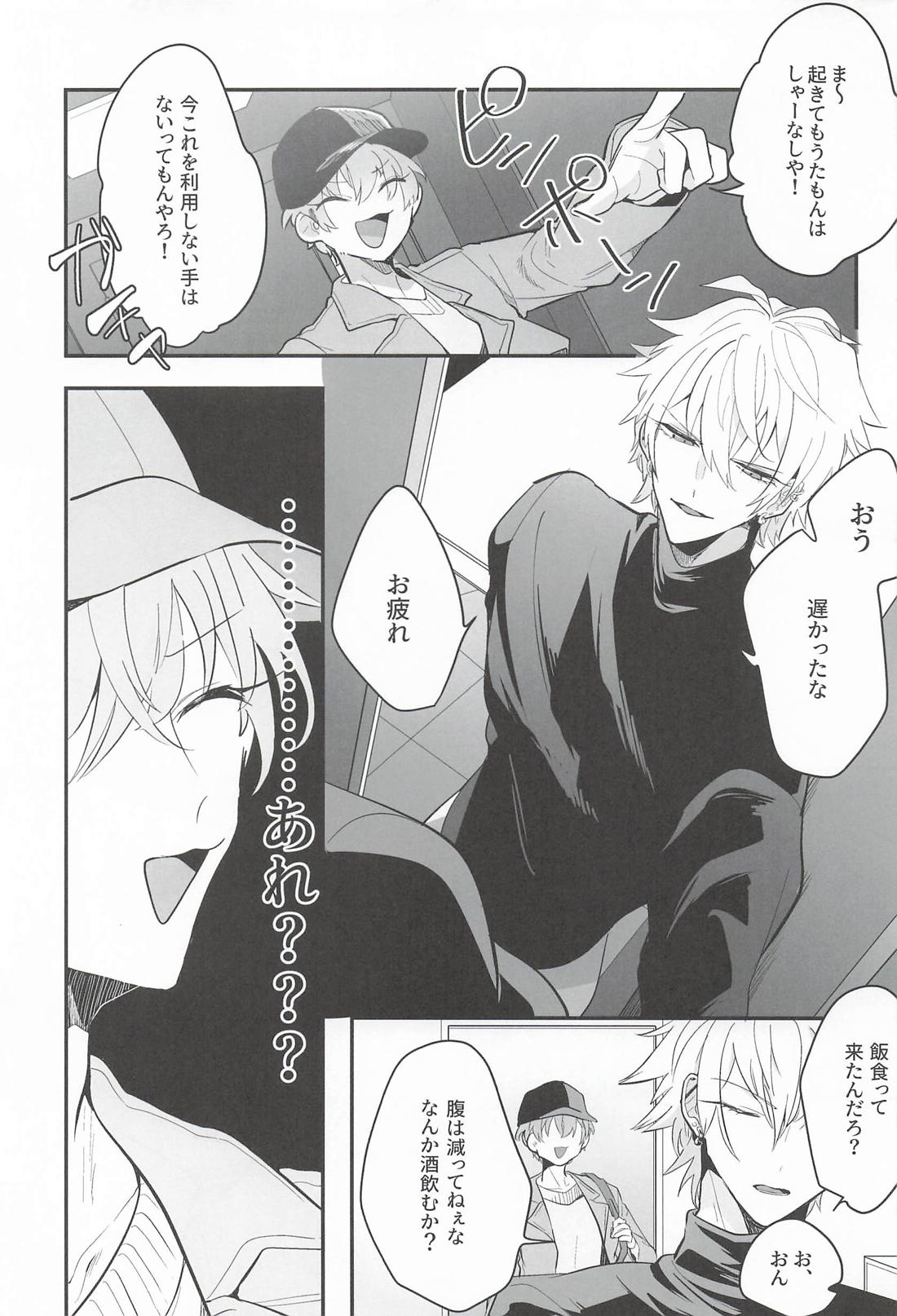 Off Script 12ページ