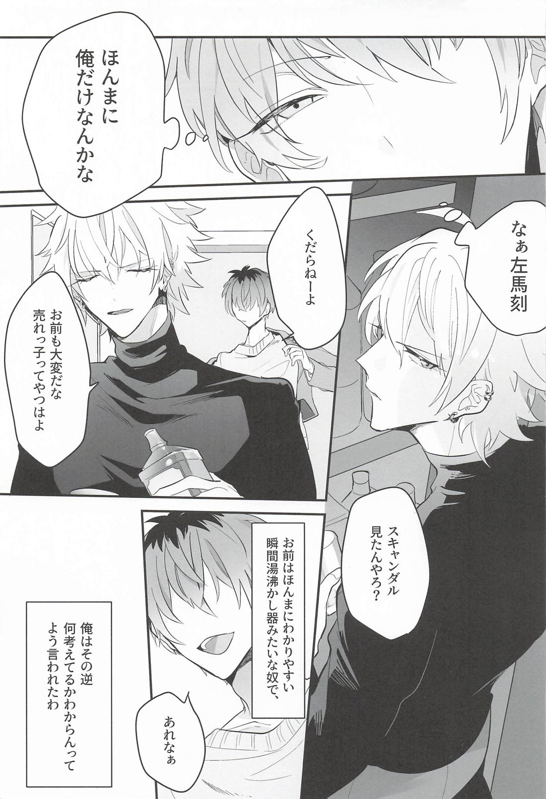 Off Script 14ページ