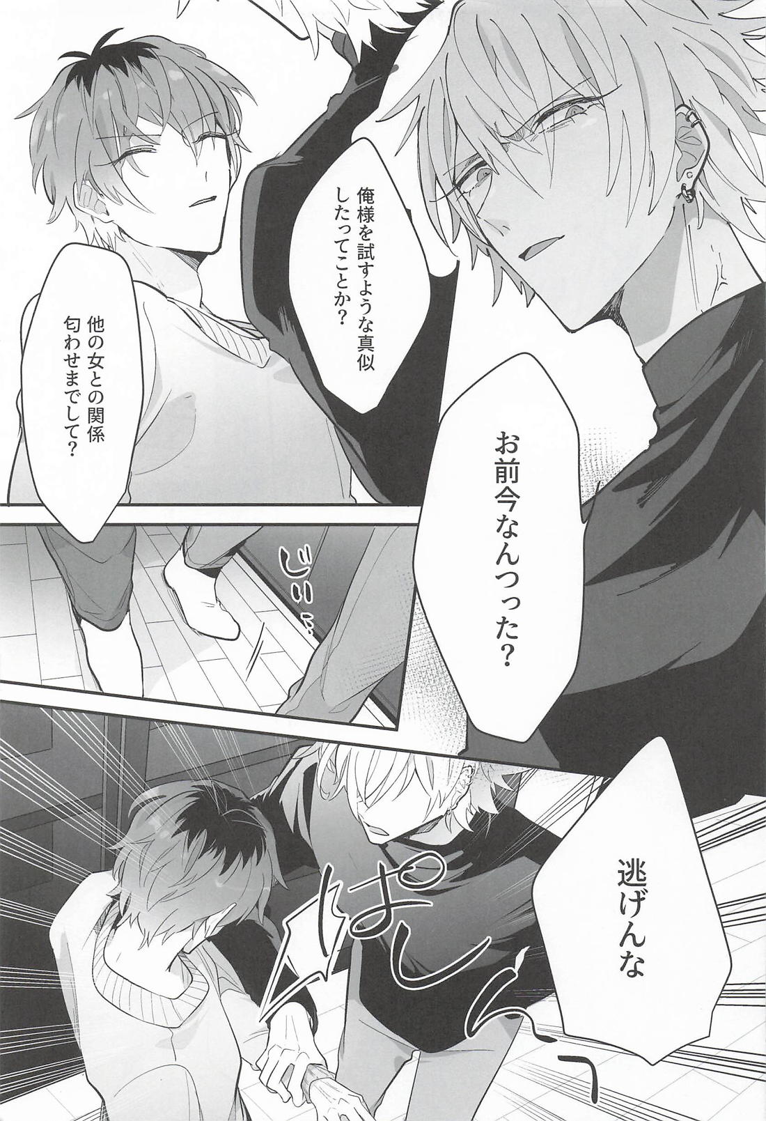 Off Script 16ページ