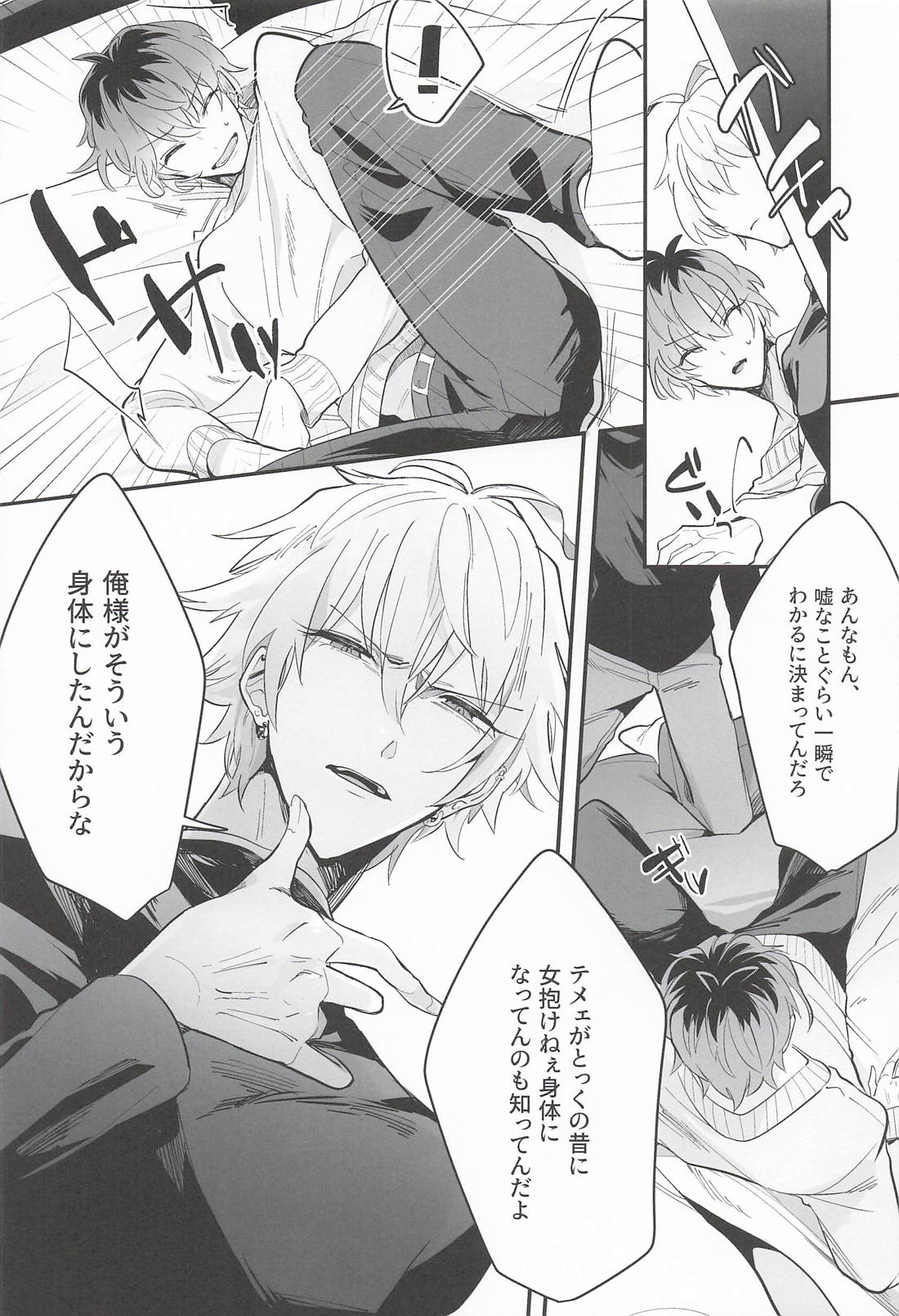 Off Script 17ページ