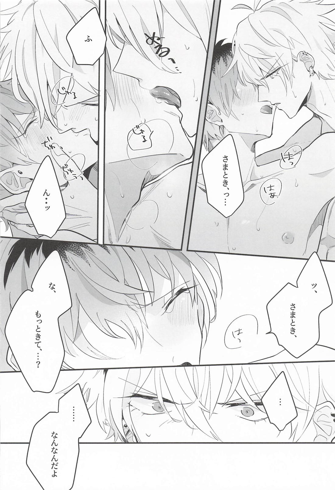 Off Script 25ページ