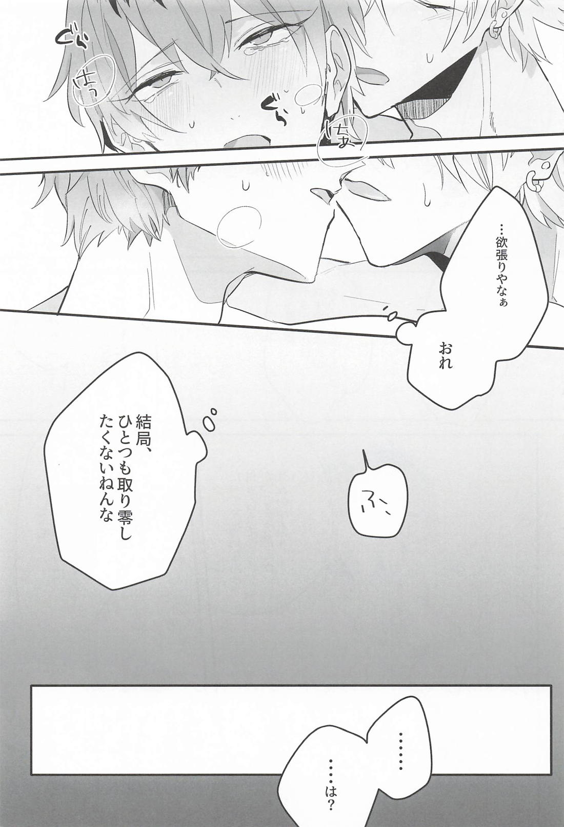 Off Script 28ページ
