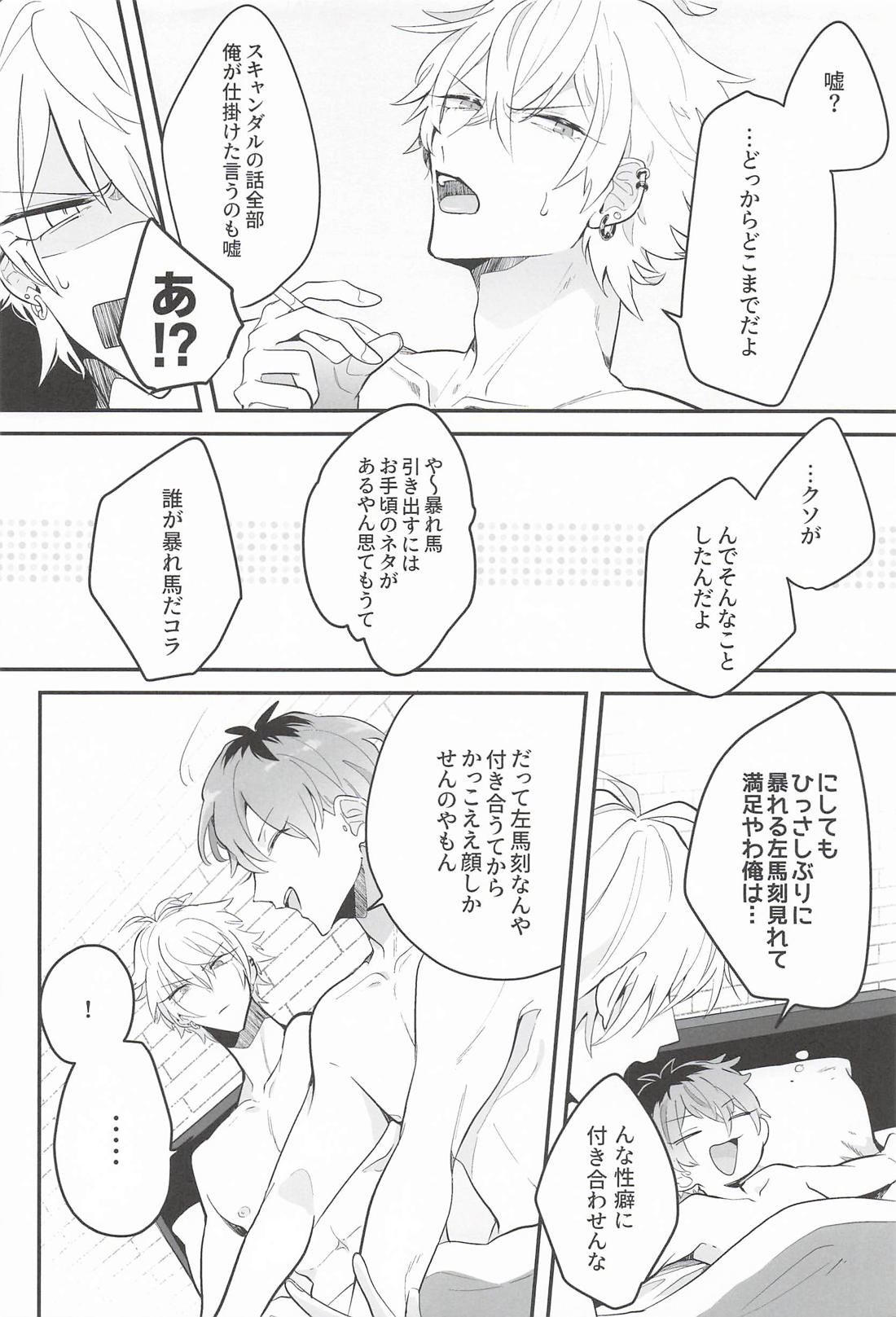 Off Script 29ページ