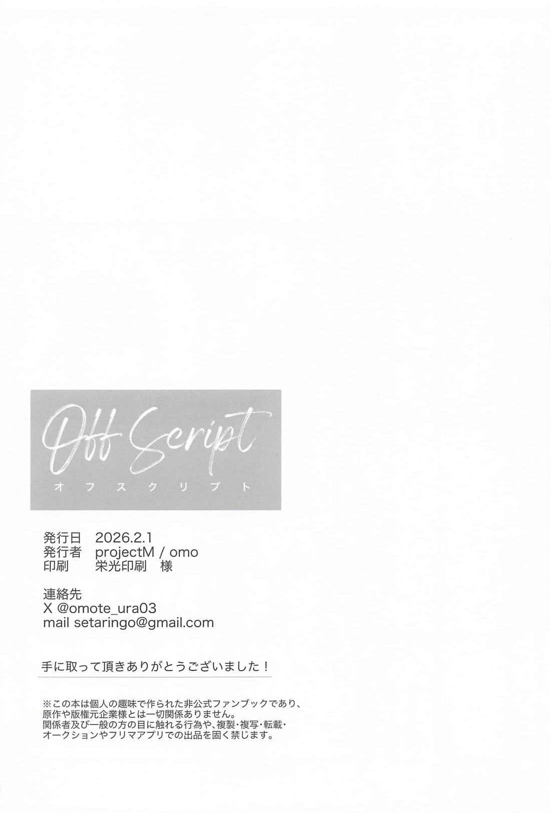 Off Script 33ページ