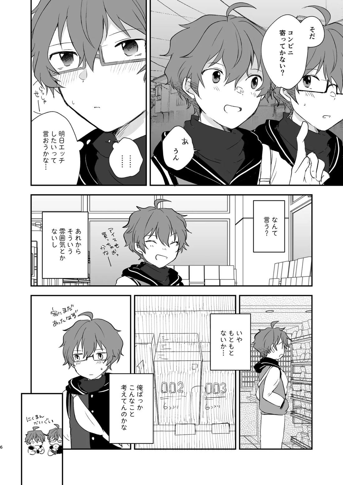 Superposable 5ページ