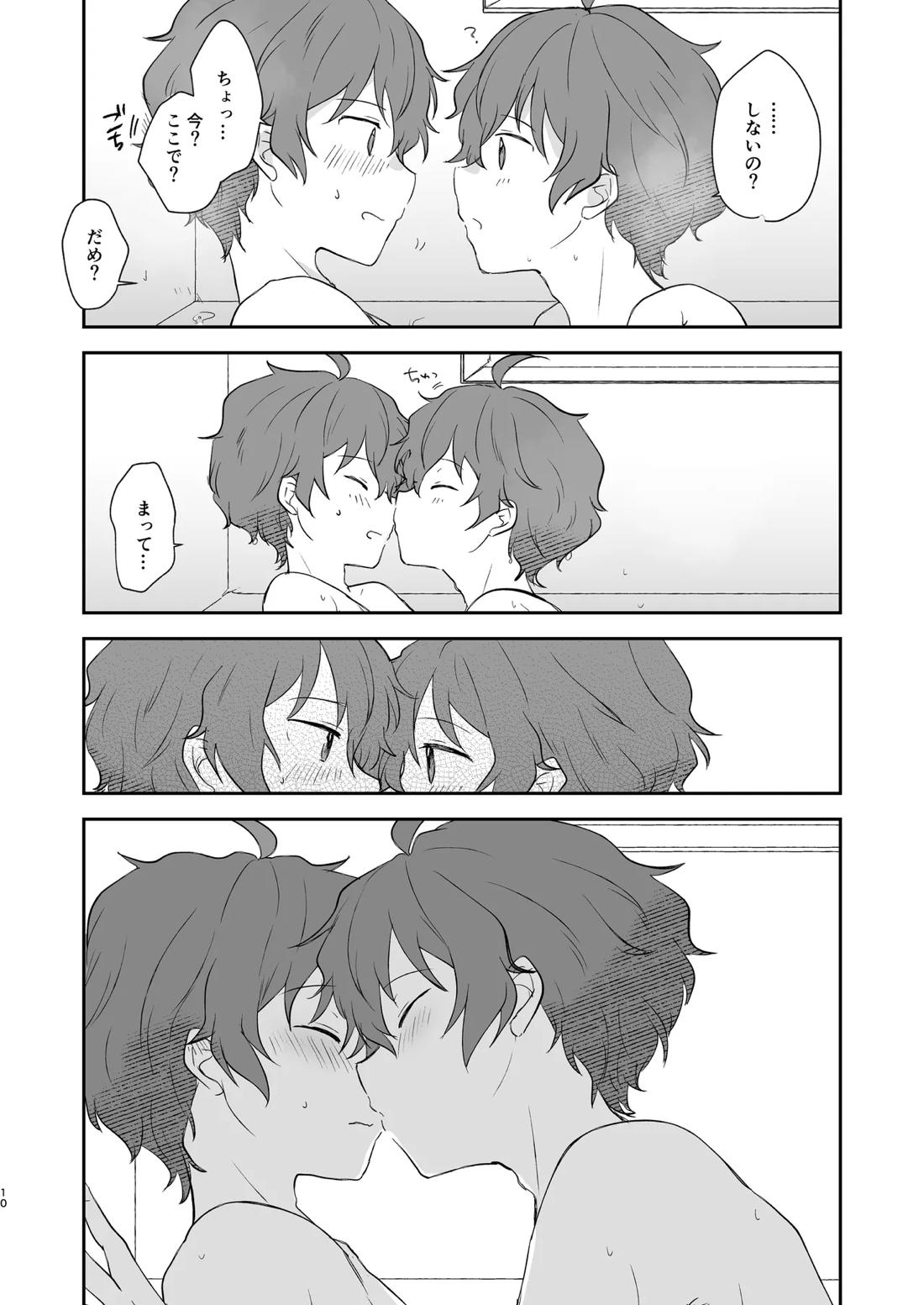 Superposable 9ページ