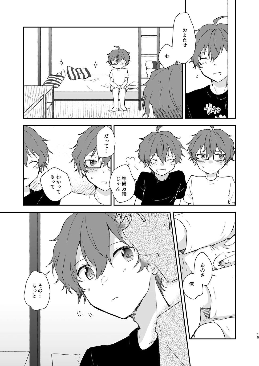 Superposable 14ページ