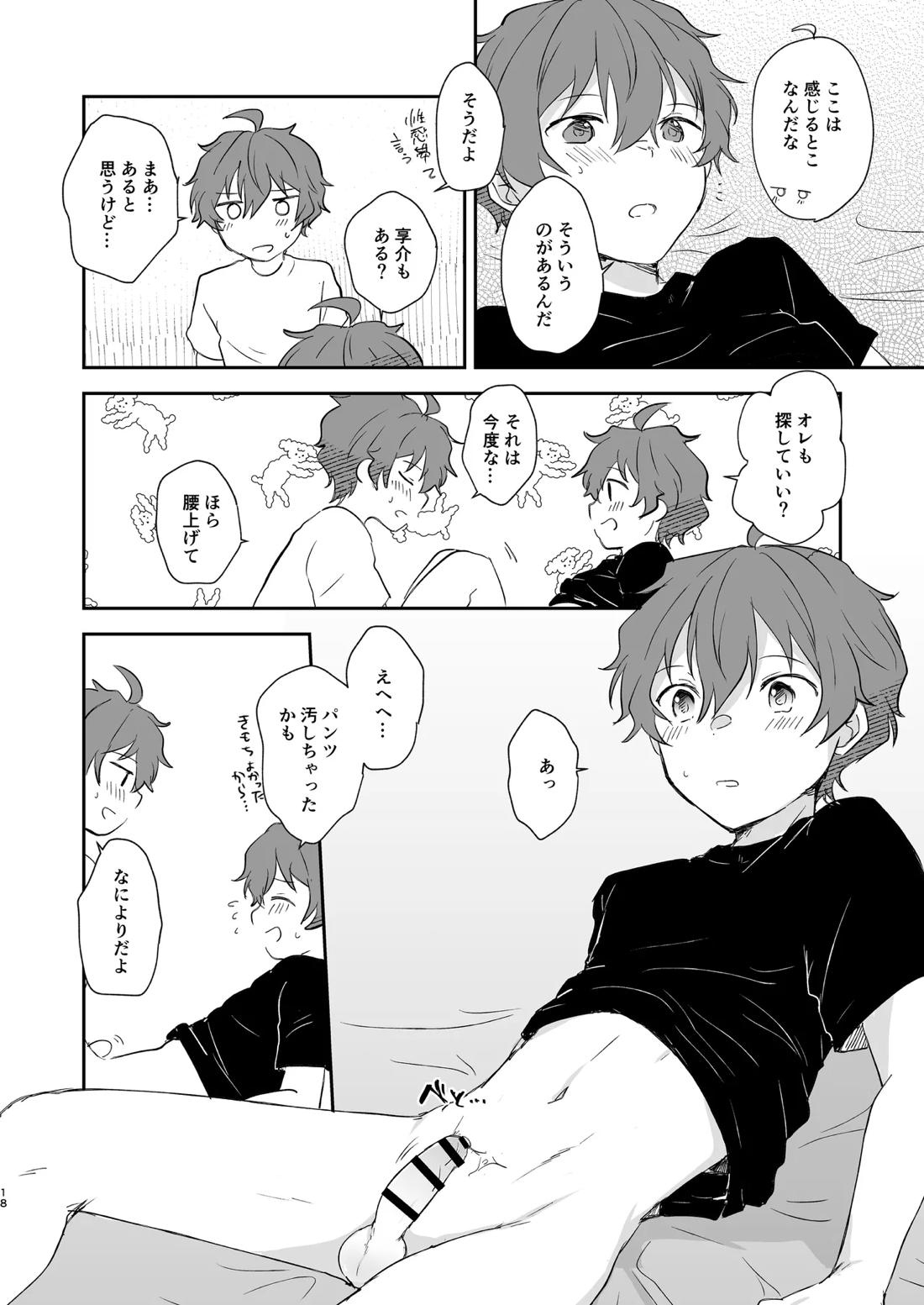 Superposable 17ページ