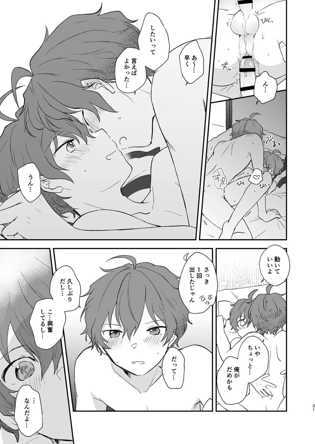 Superposable 20ページ