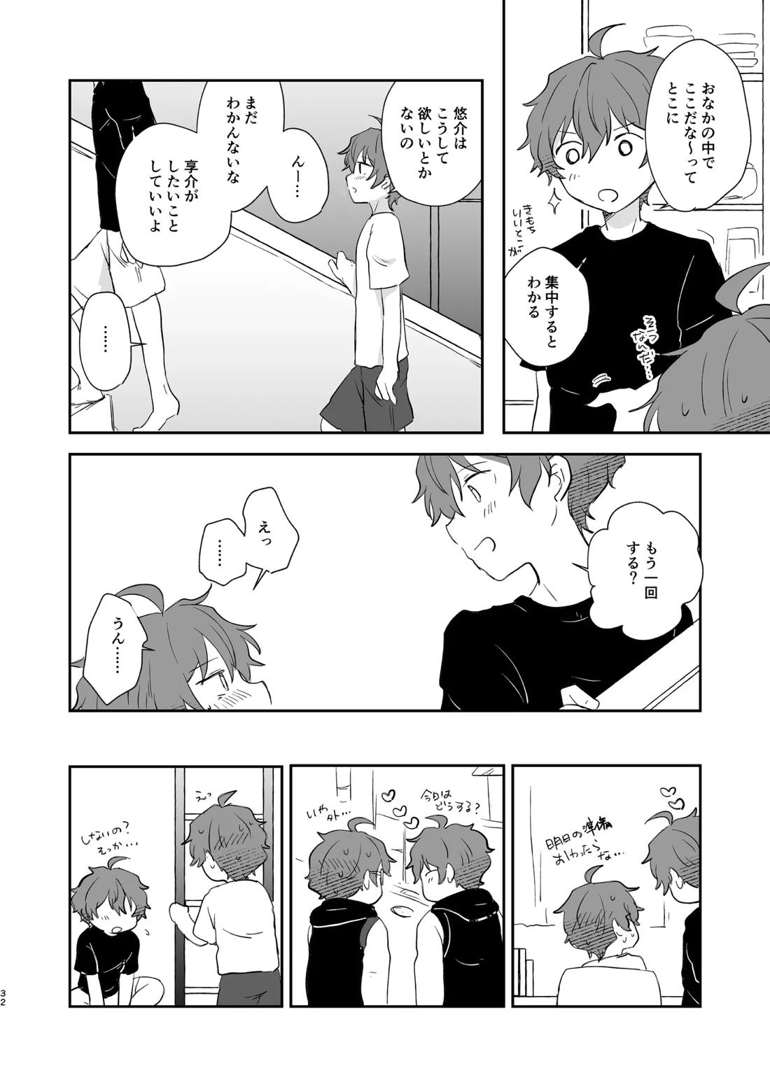 Superposable 31ページ