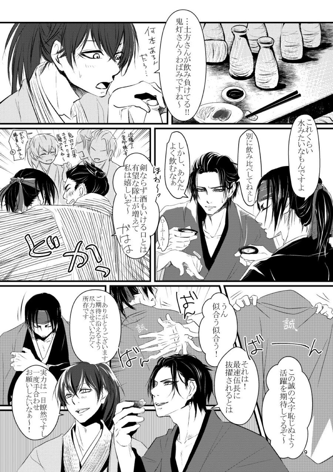 逢恋-あいこい- 9ページ