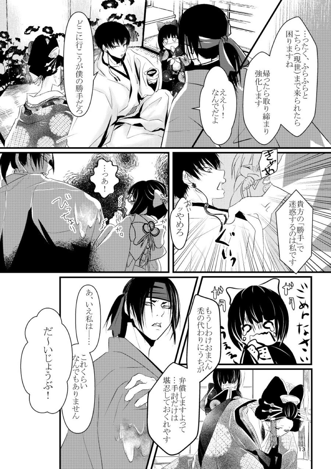 逢恋-あいこい- 13ページ