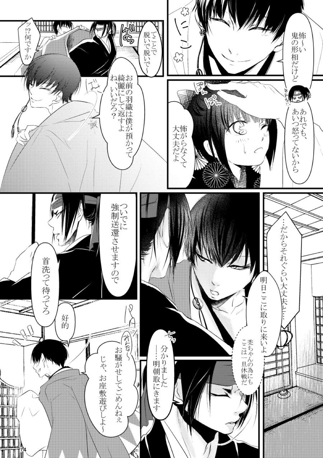 逢恋-あいこい- 14ページ