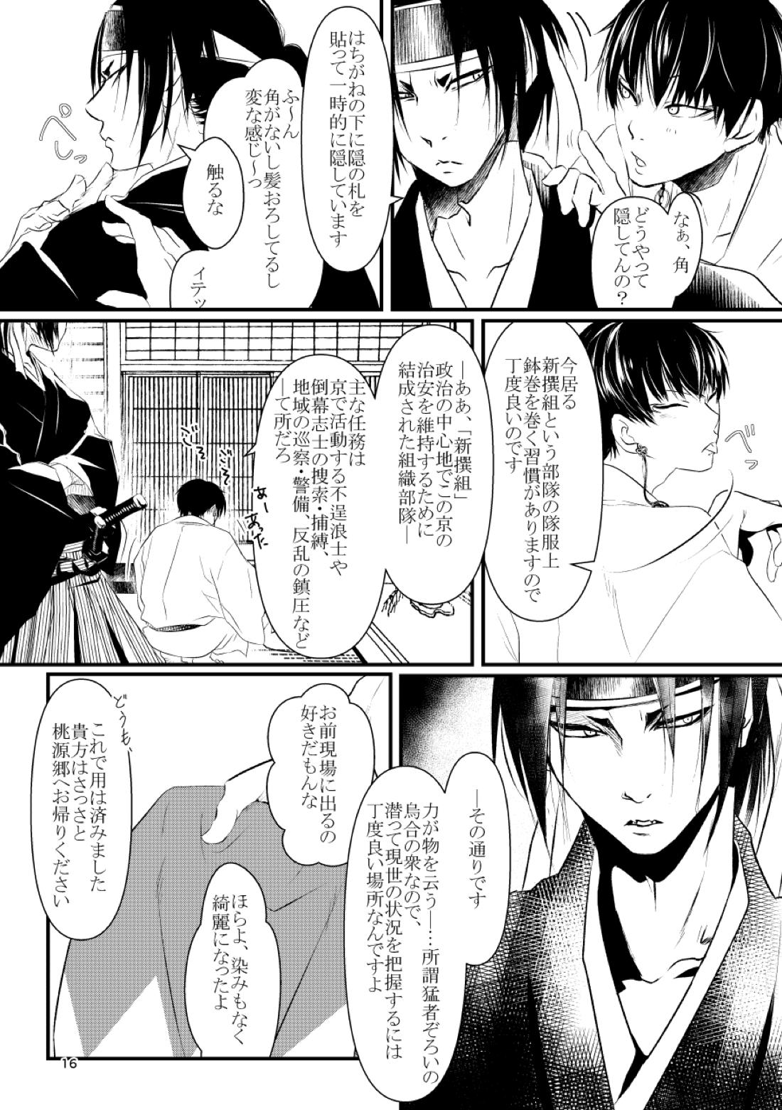 逢恋-あいこい- 16ページ