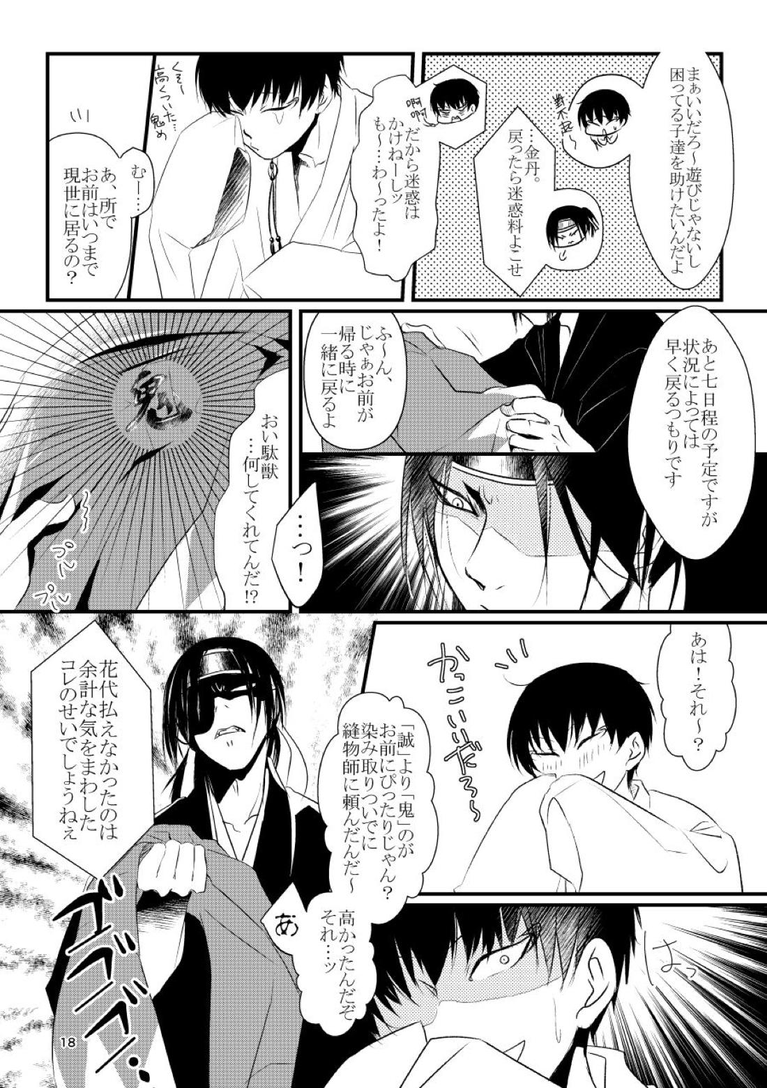 逢恋-あいこい- 18ページ