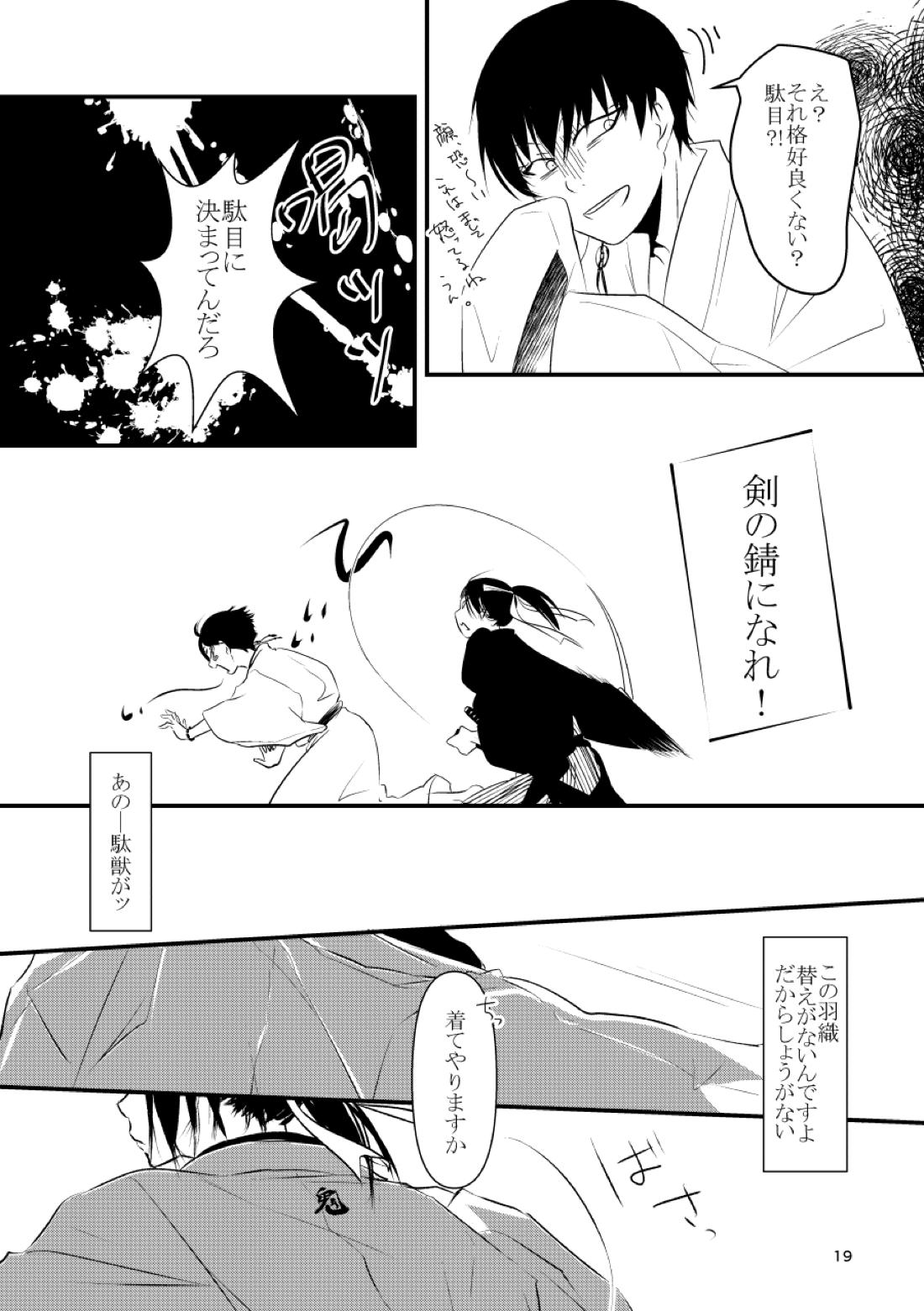 逢恋-あいこい- 19ページ