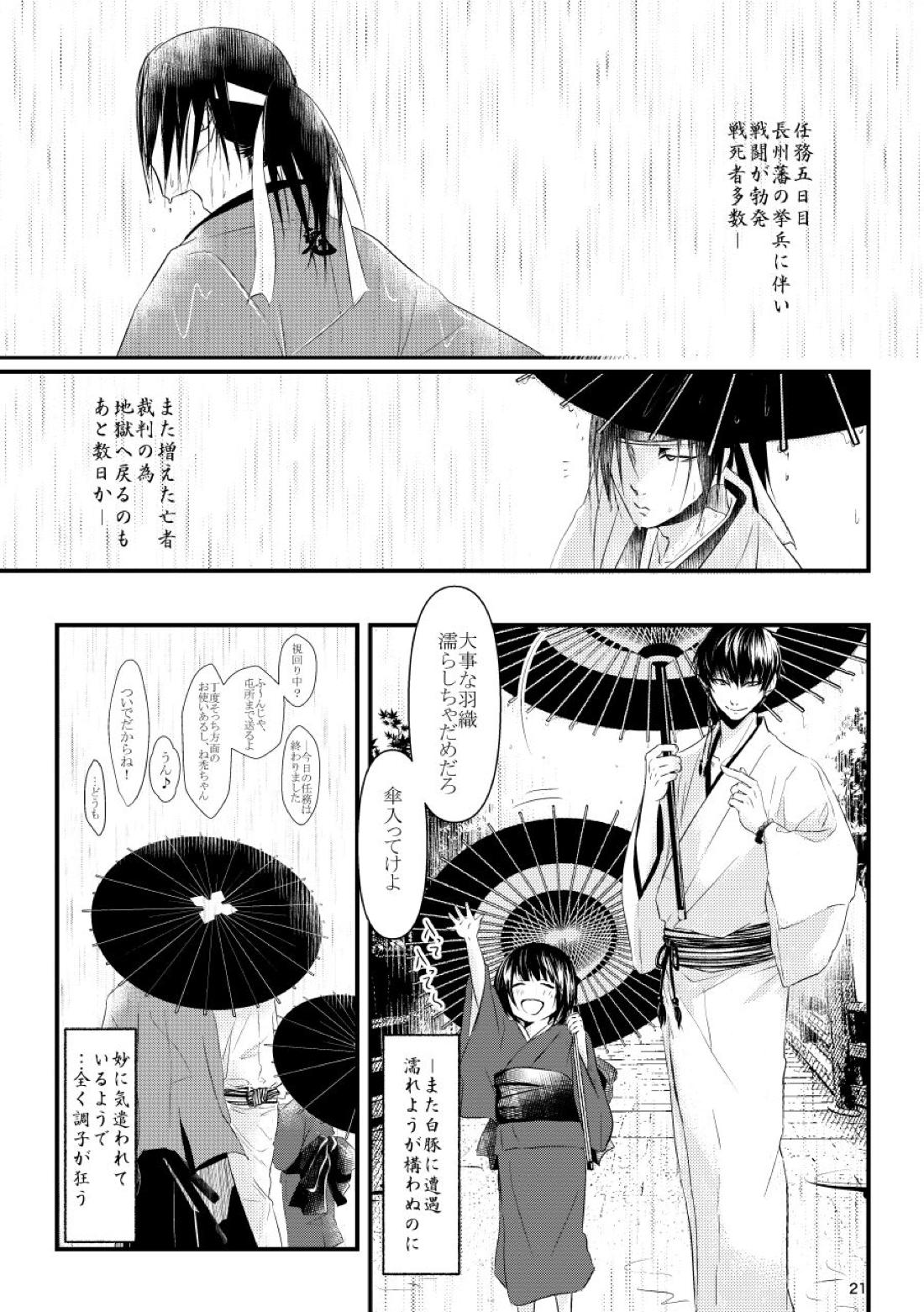 逢恋-あいこい- 21ページ