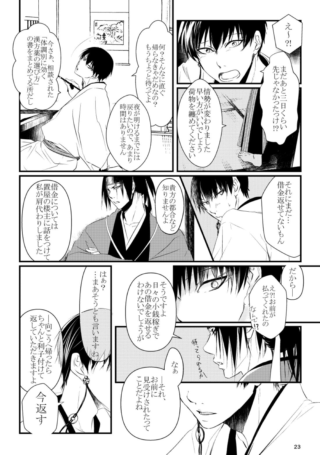 逢恋-あいこい- 23ページ