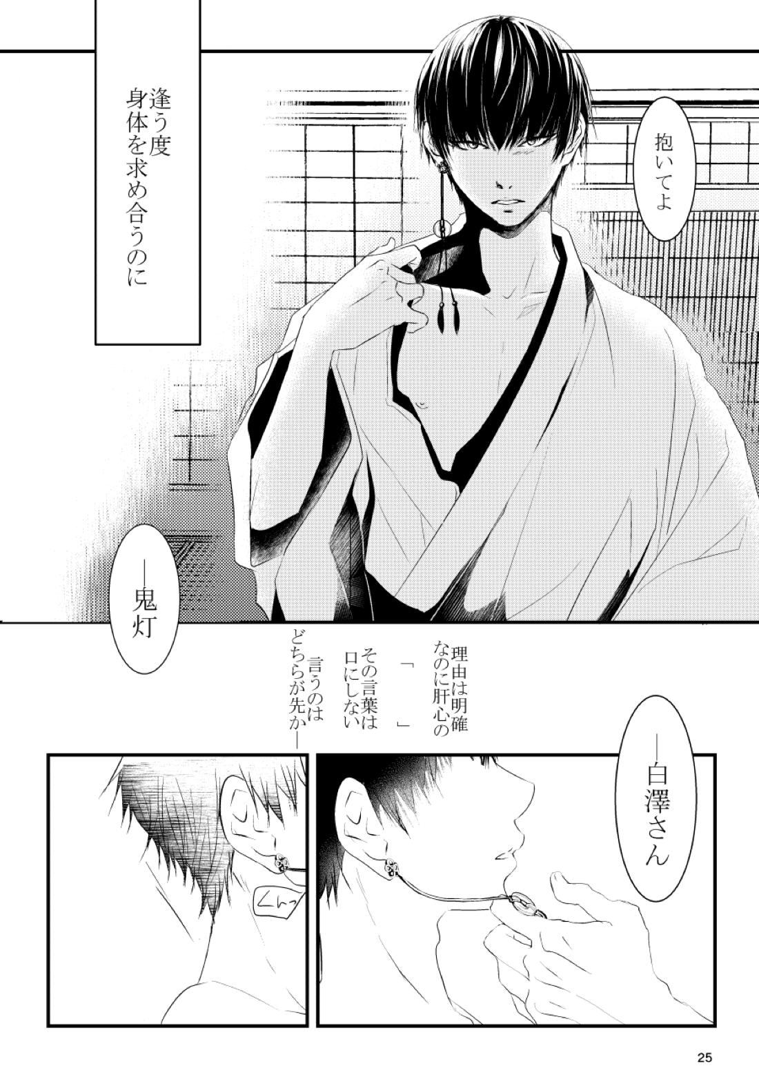 逢恋-あいこい- 25ページ