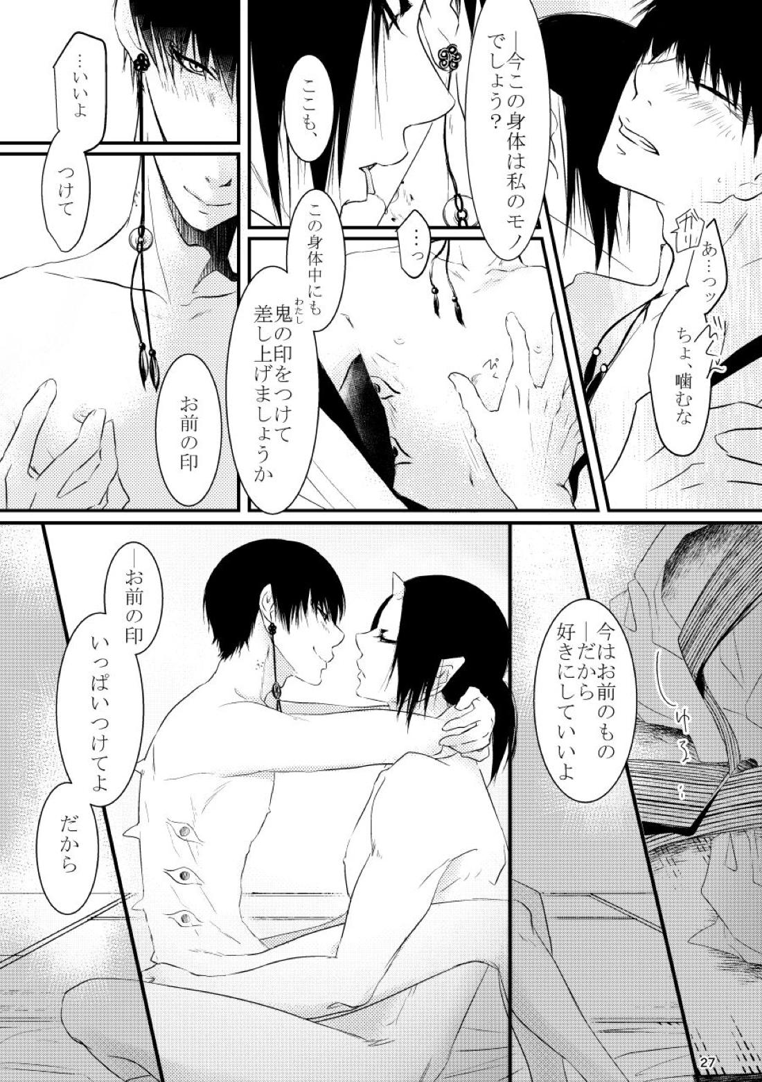 逢恋-あいこい- 27ページ