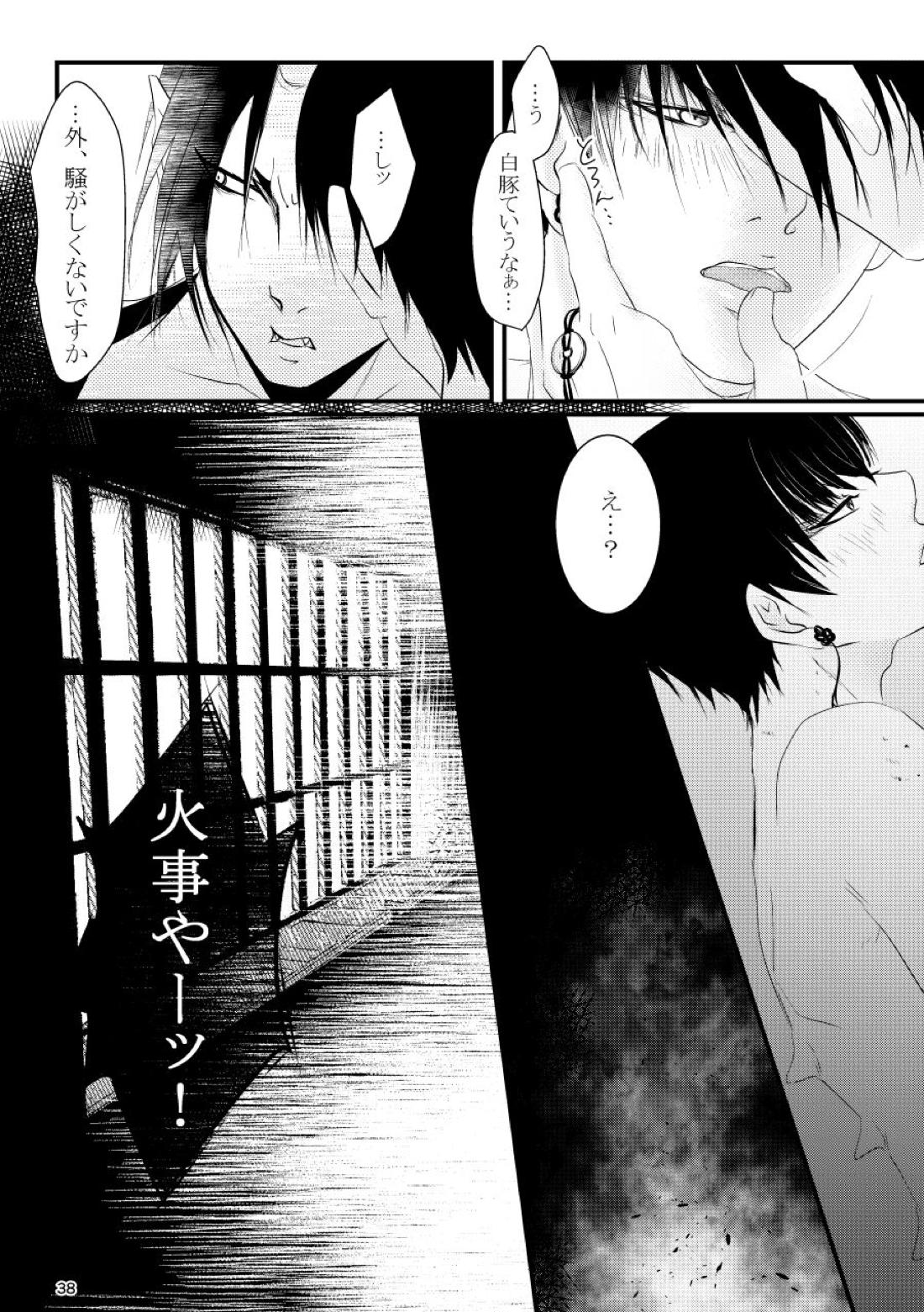 逢恋-あいこい- 38ページ