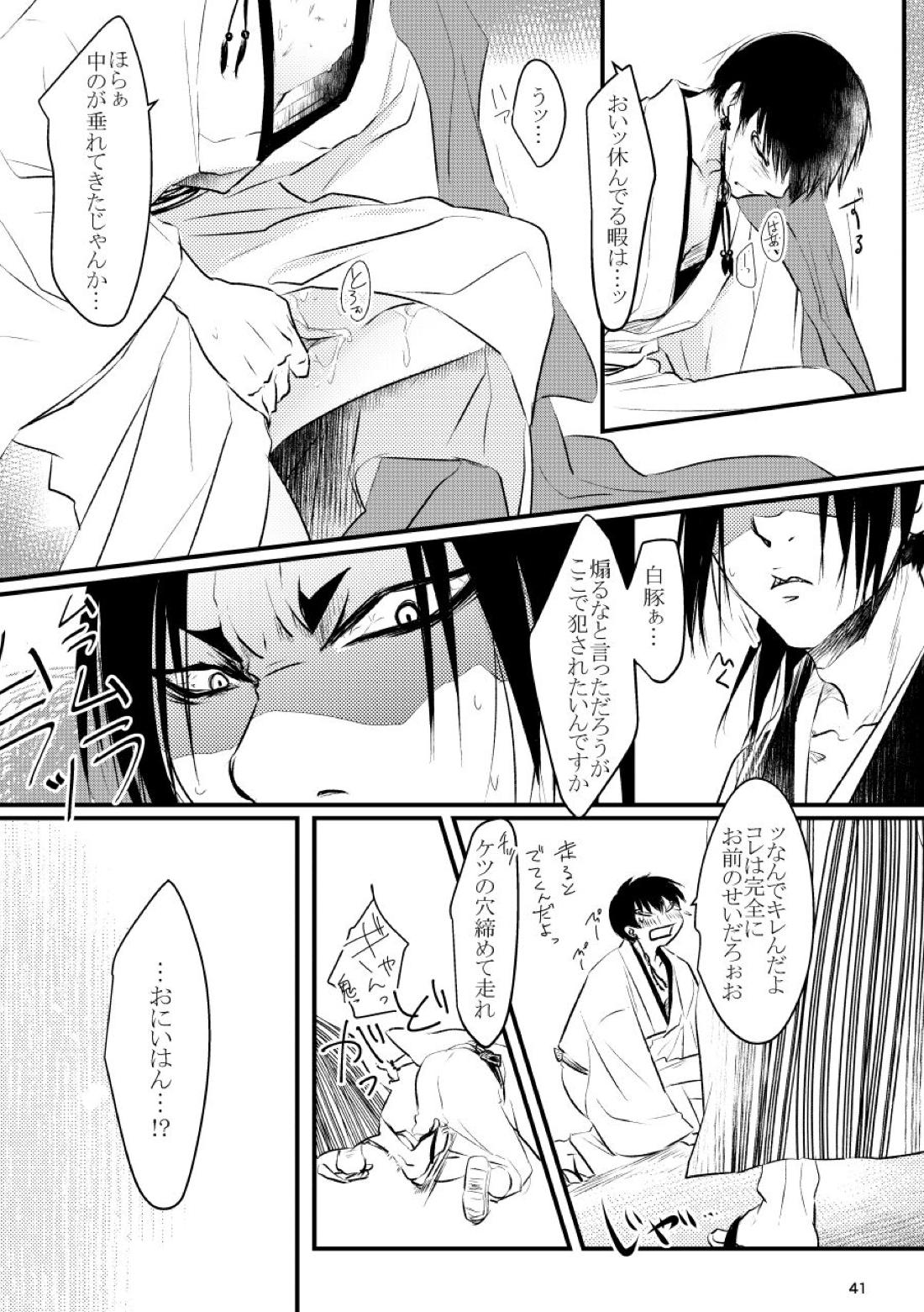 逢恋-あいこい- 41ページ