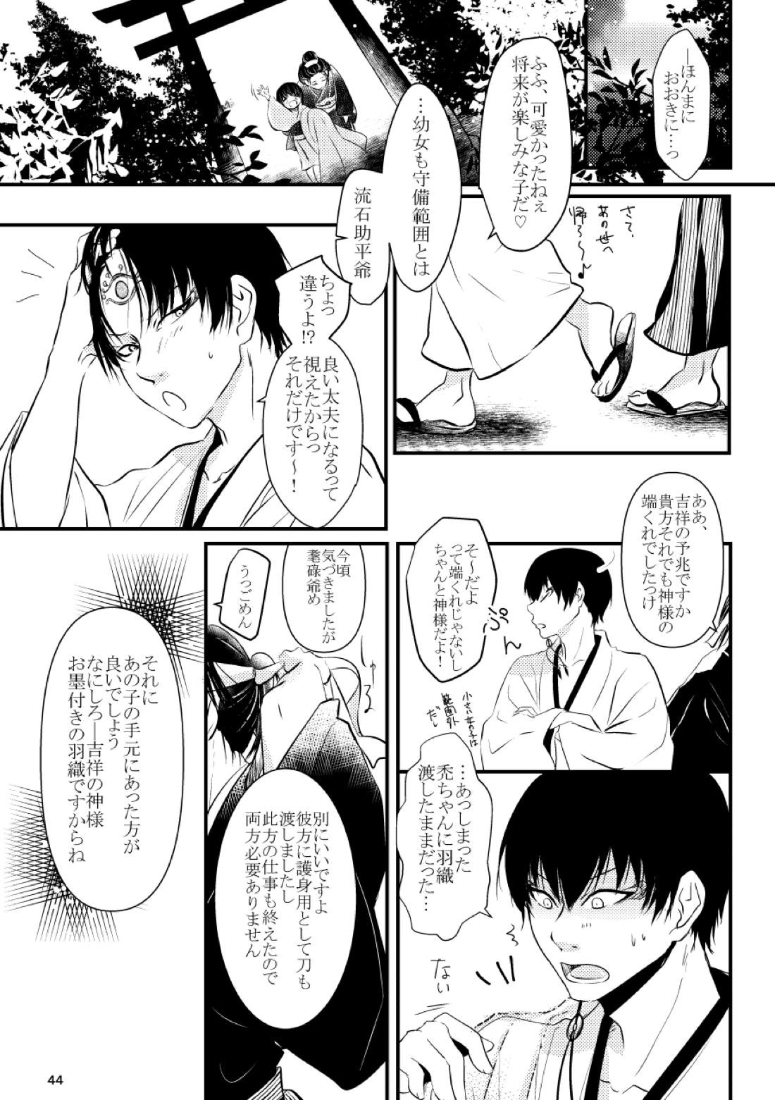 逢恋-あいこい- 44ページ