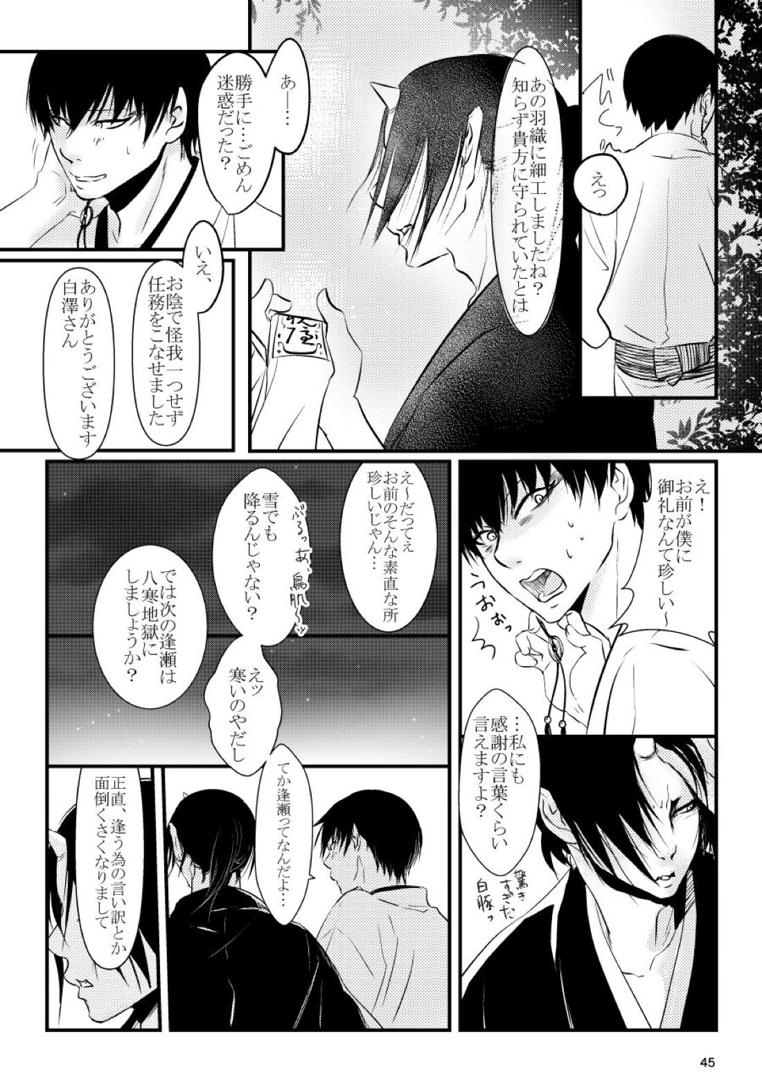 逢恋-あいこい- 45ページ