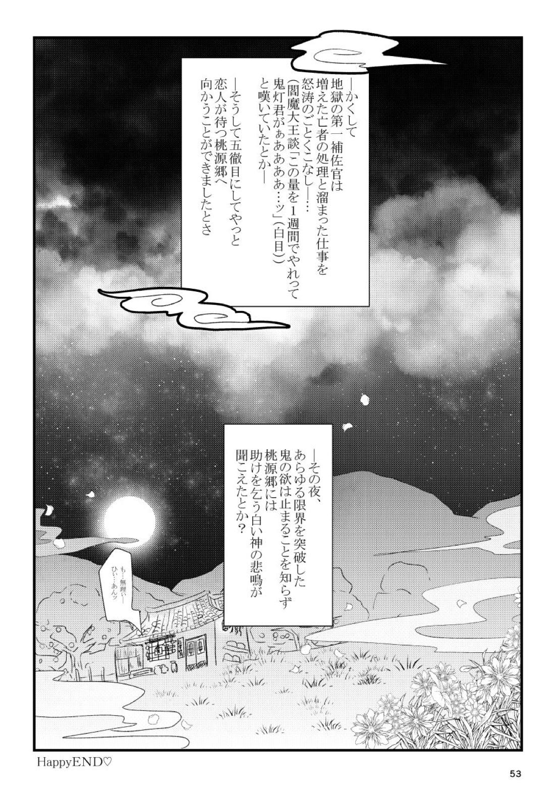 逢恋-あいこい- 53ページ