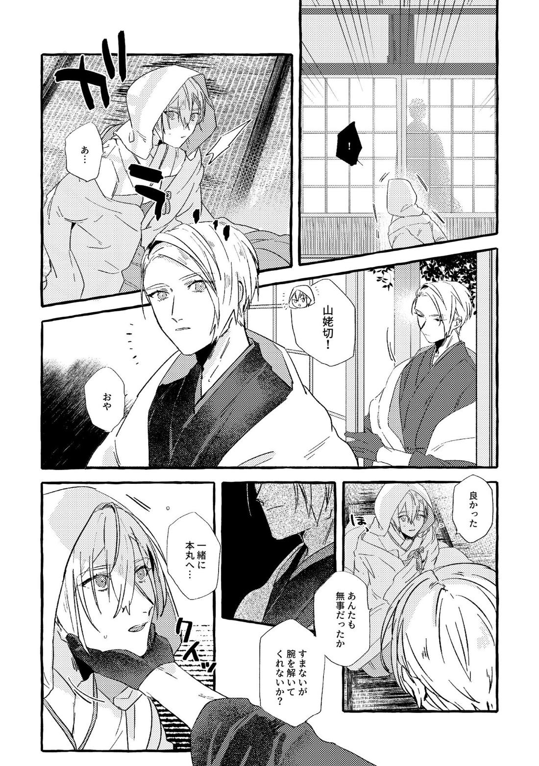 いとしいあなたのそだてかた 7ページ