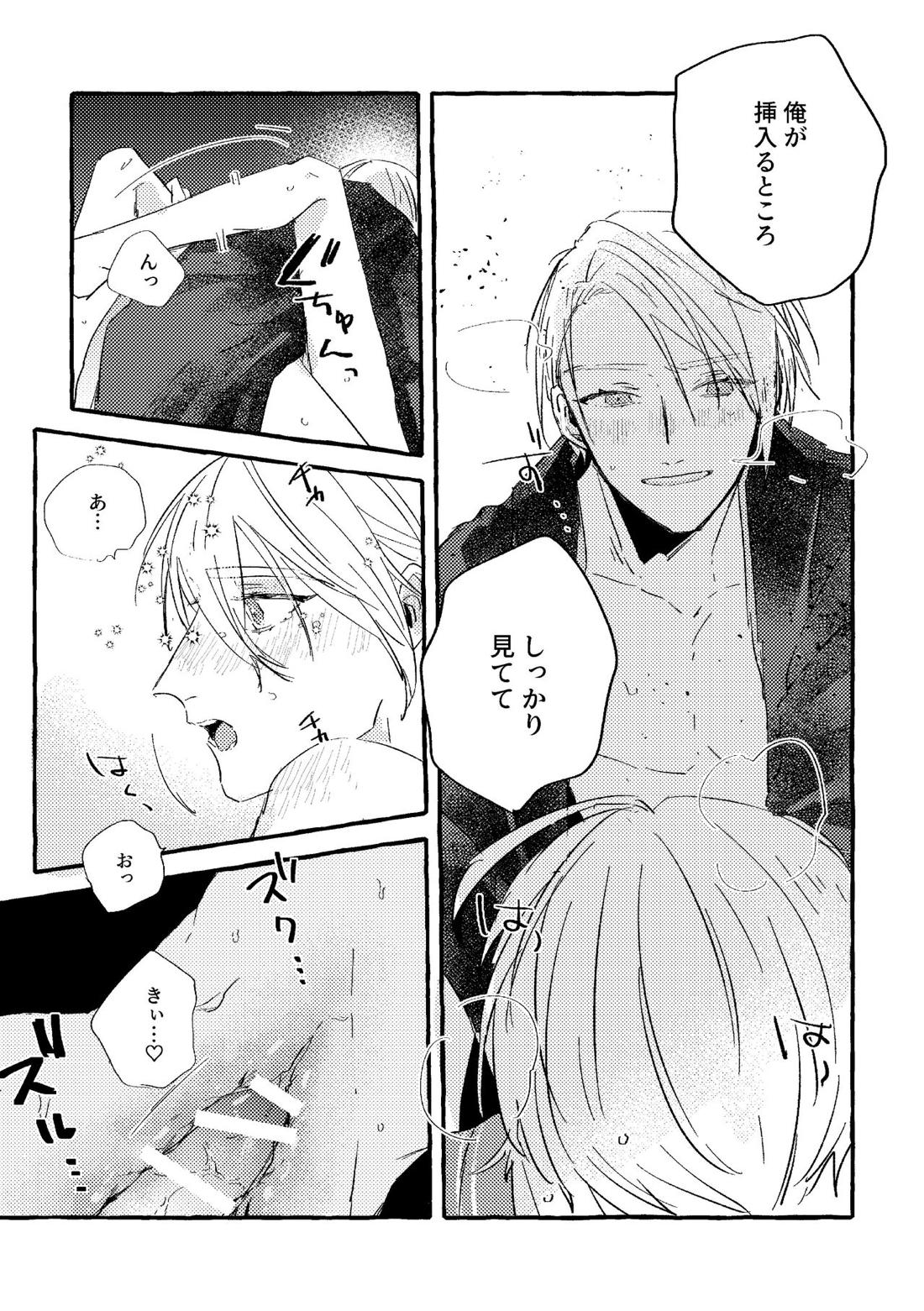 いとしいあなたのそだてかた 39ページ