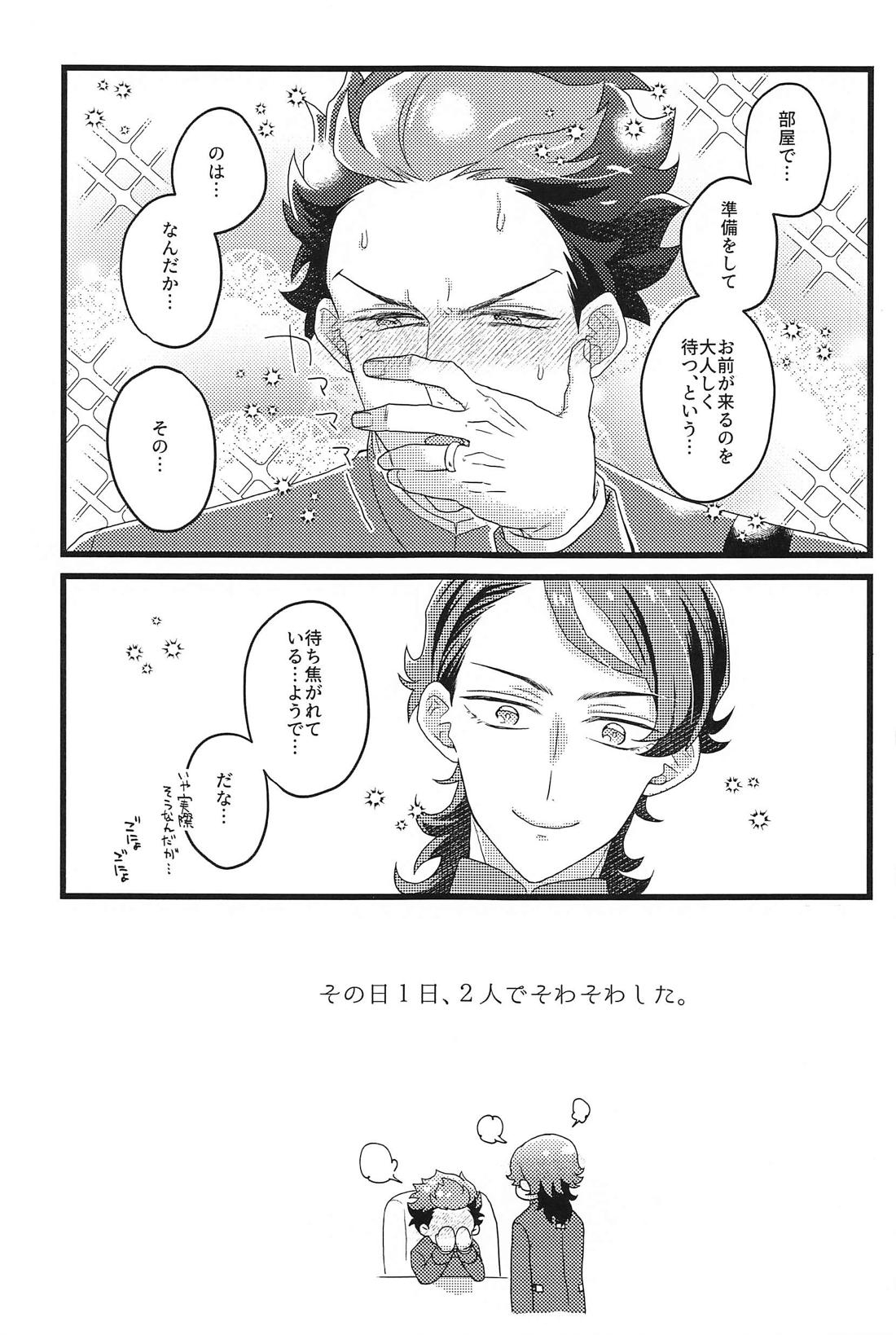 新婚なのに寝室が別々なんて聞いてないよにいさん！ 24ページ