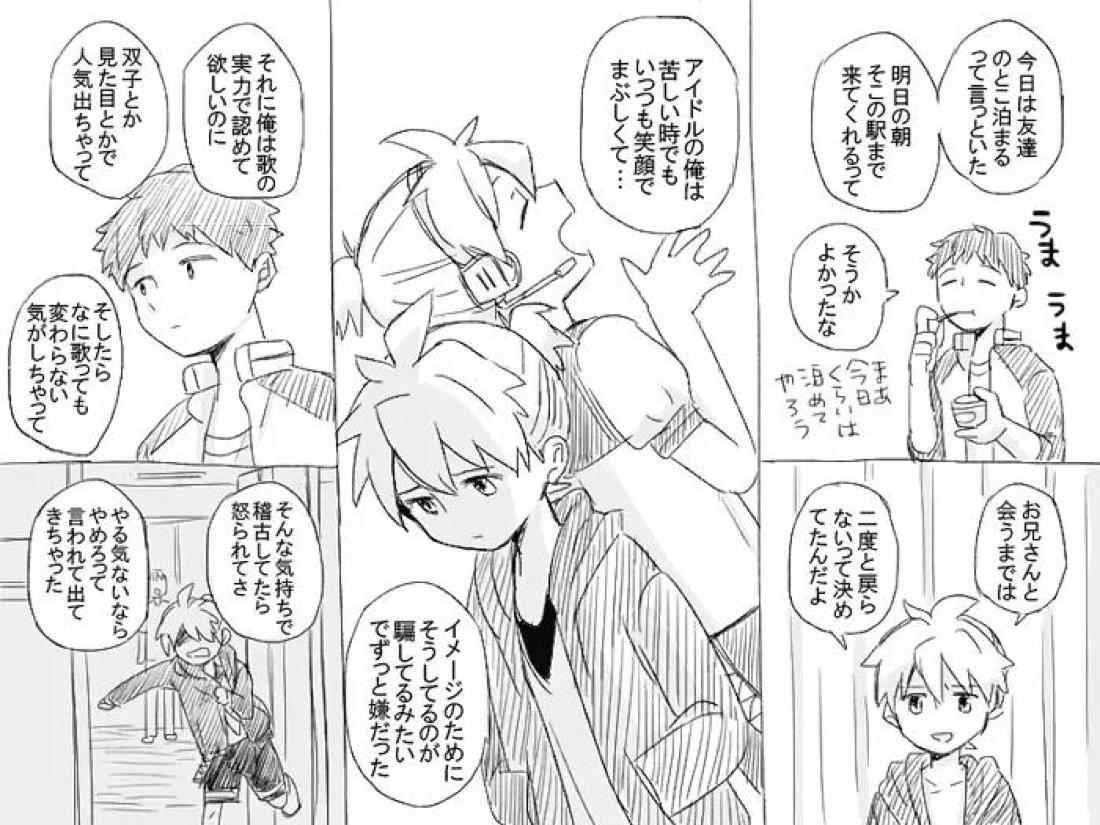 ゲーセンで鏡音レンと会った結果 8ページ