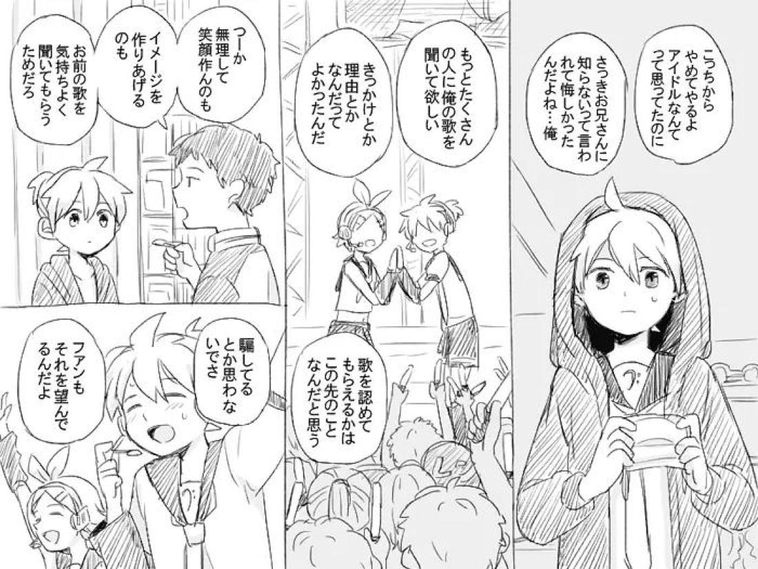 ゲーセンで鏡音レンと会った結果 9ページ
