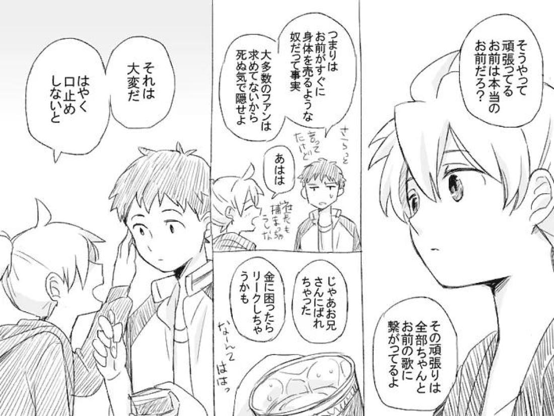 ゲーセンで鏡音レンと会った結果 10ページ